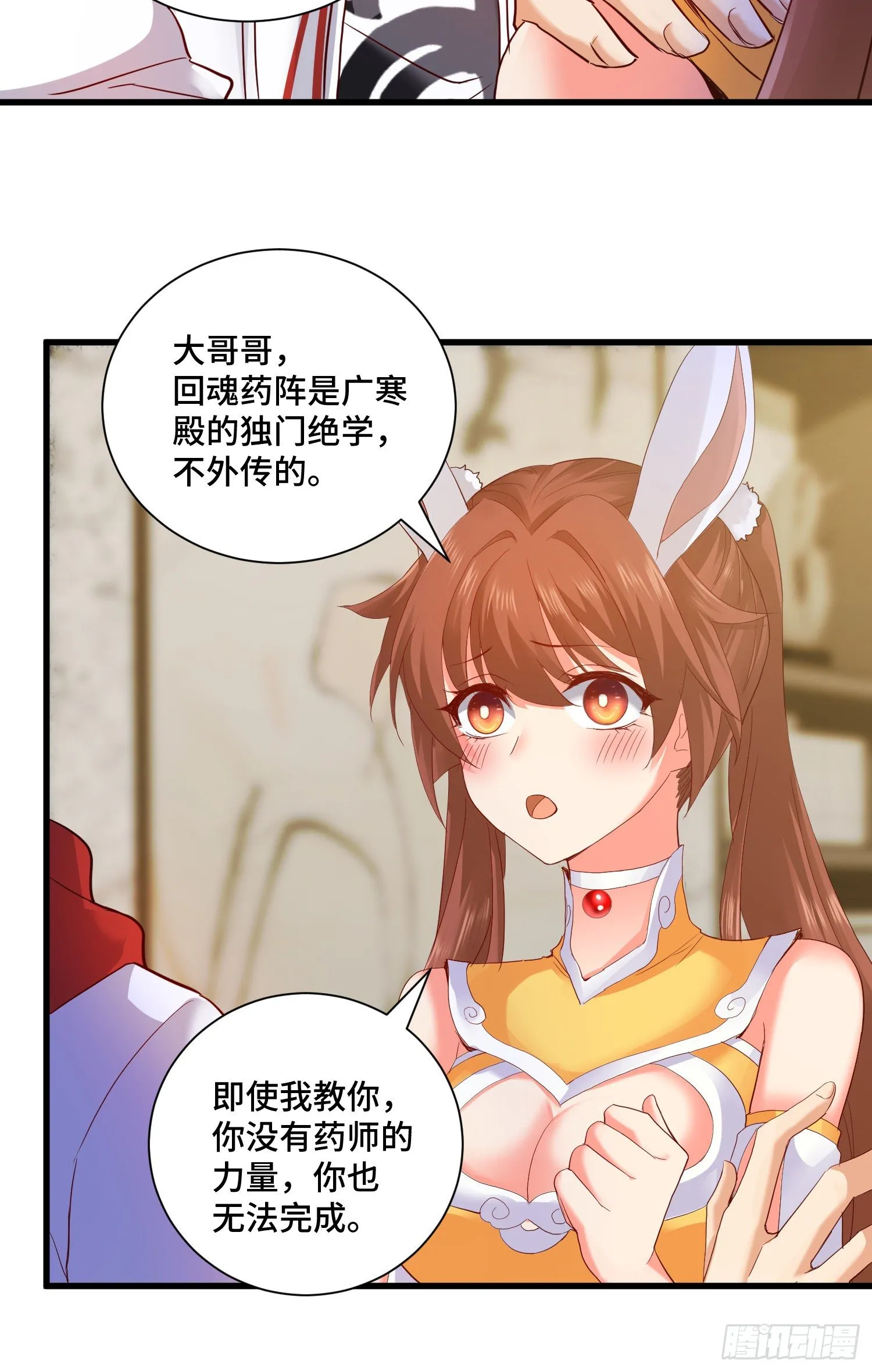 虚耗的反击 第36页