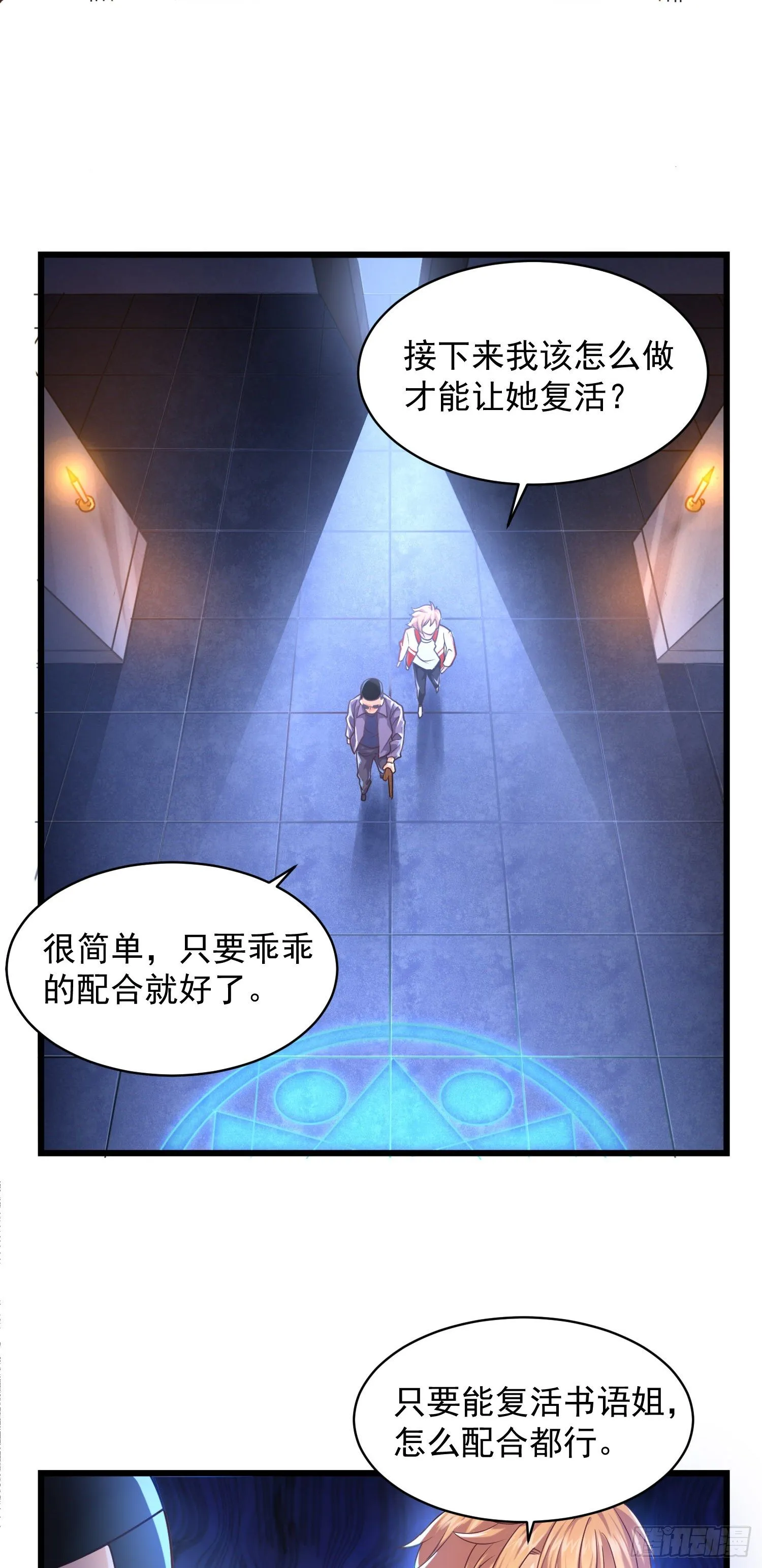 骗局 第6页