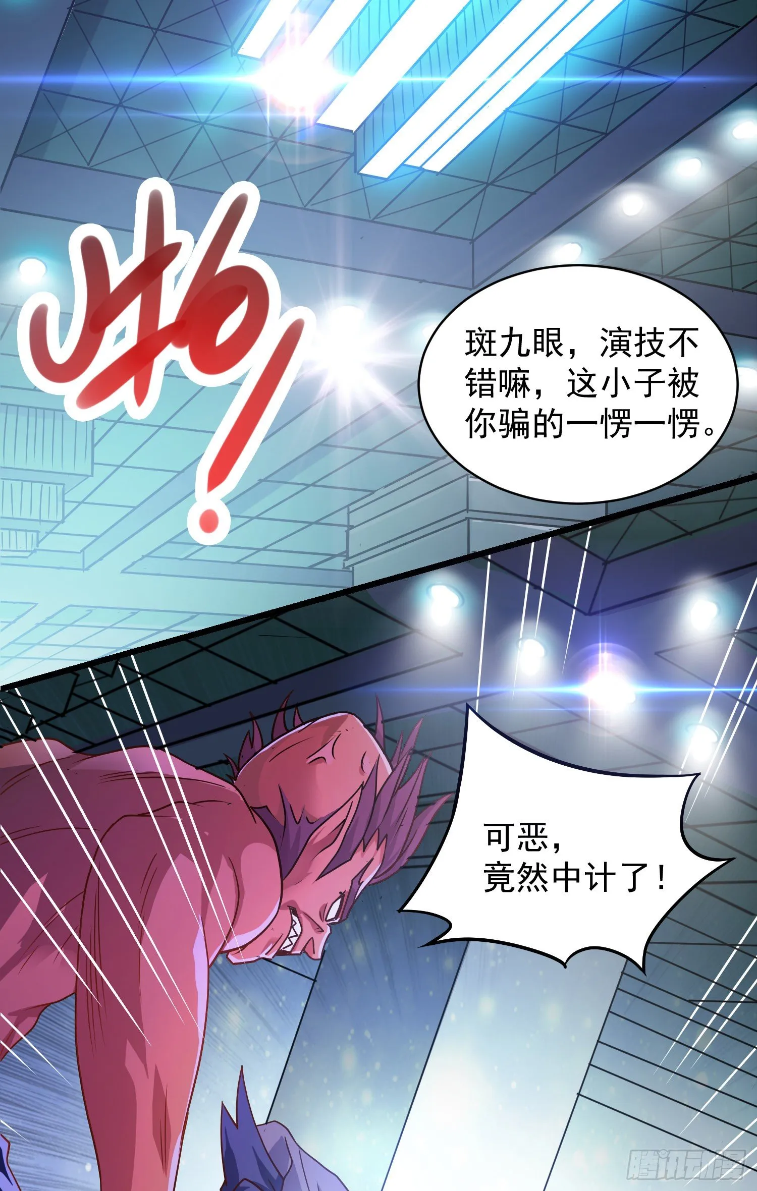 骗局 第9页