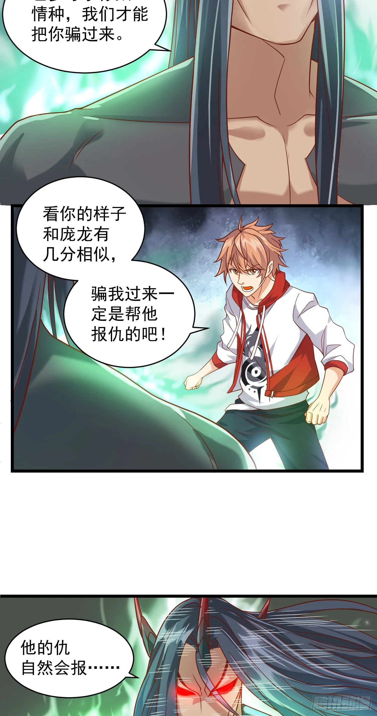 骗局 第12页