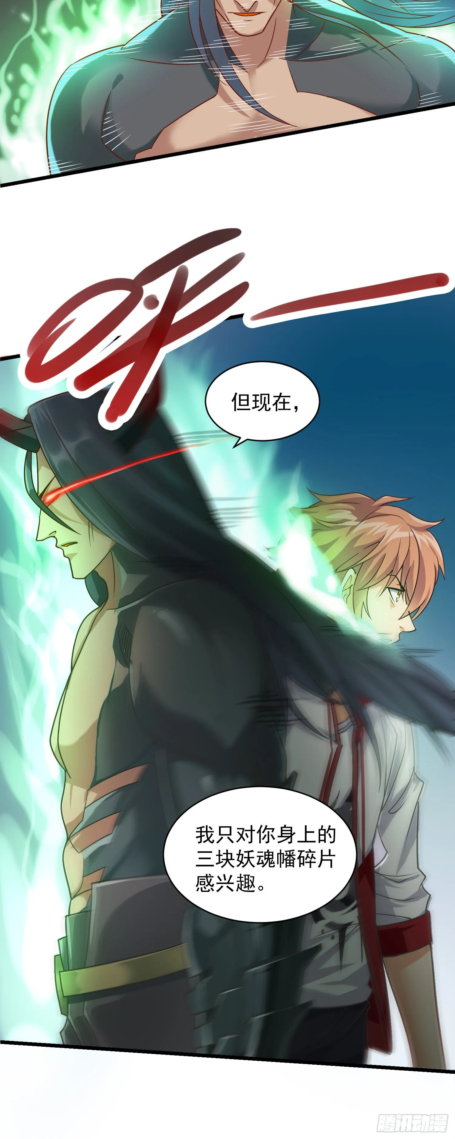 骗局 第13页