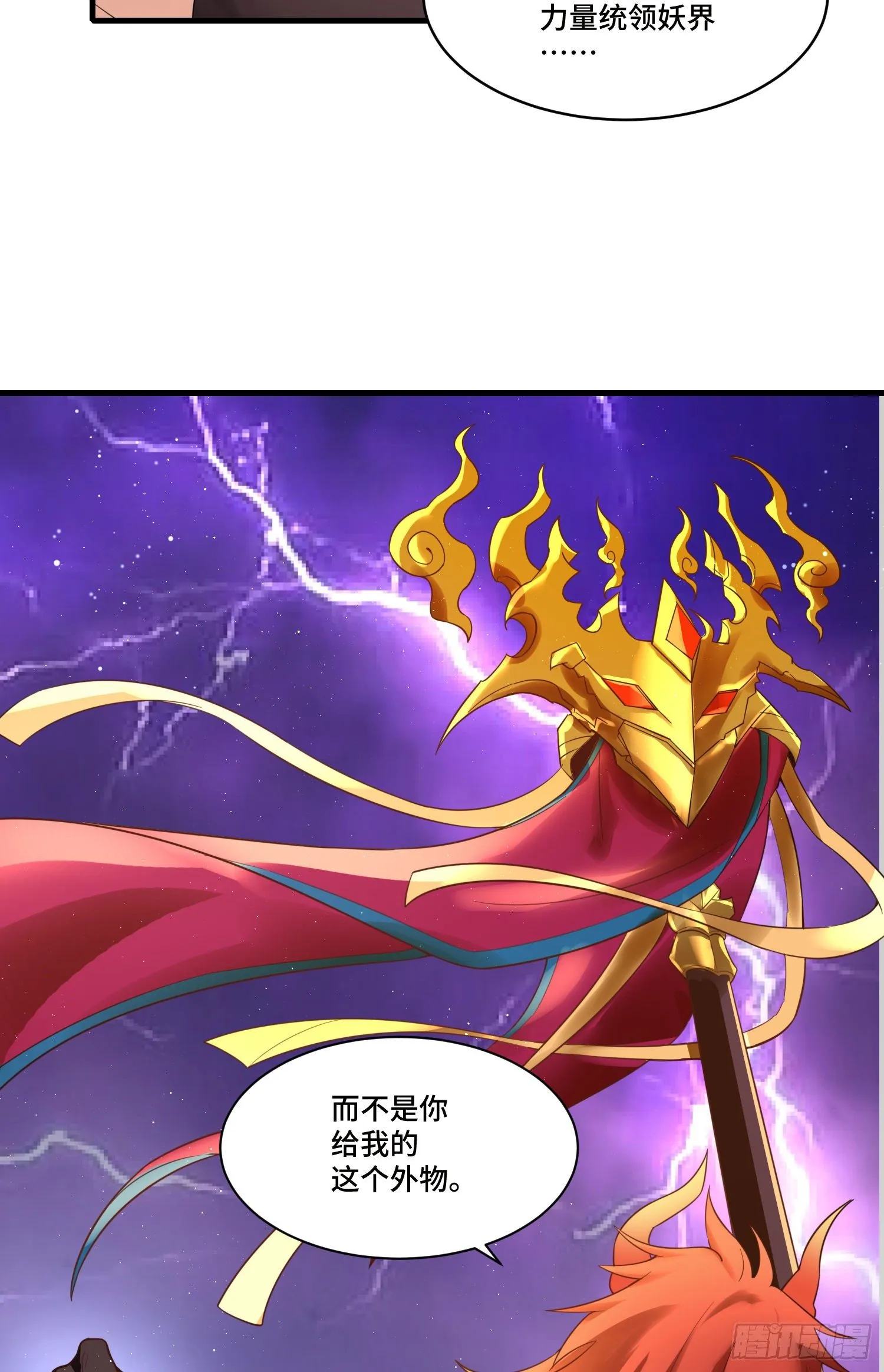 吞噬碎片的力量 第5页