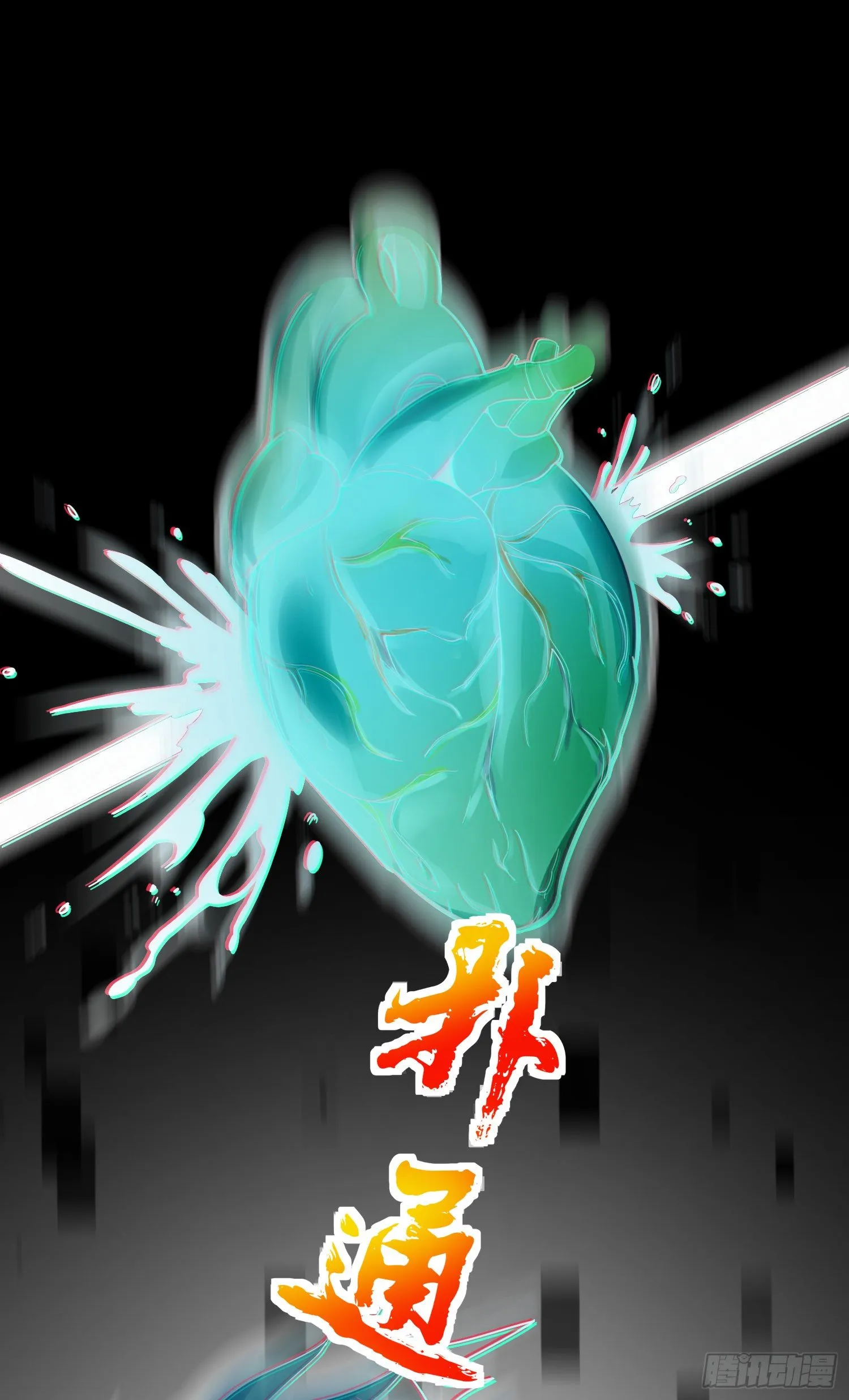 吞噬碎片的力量 第9页