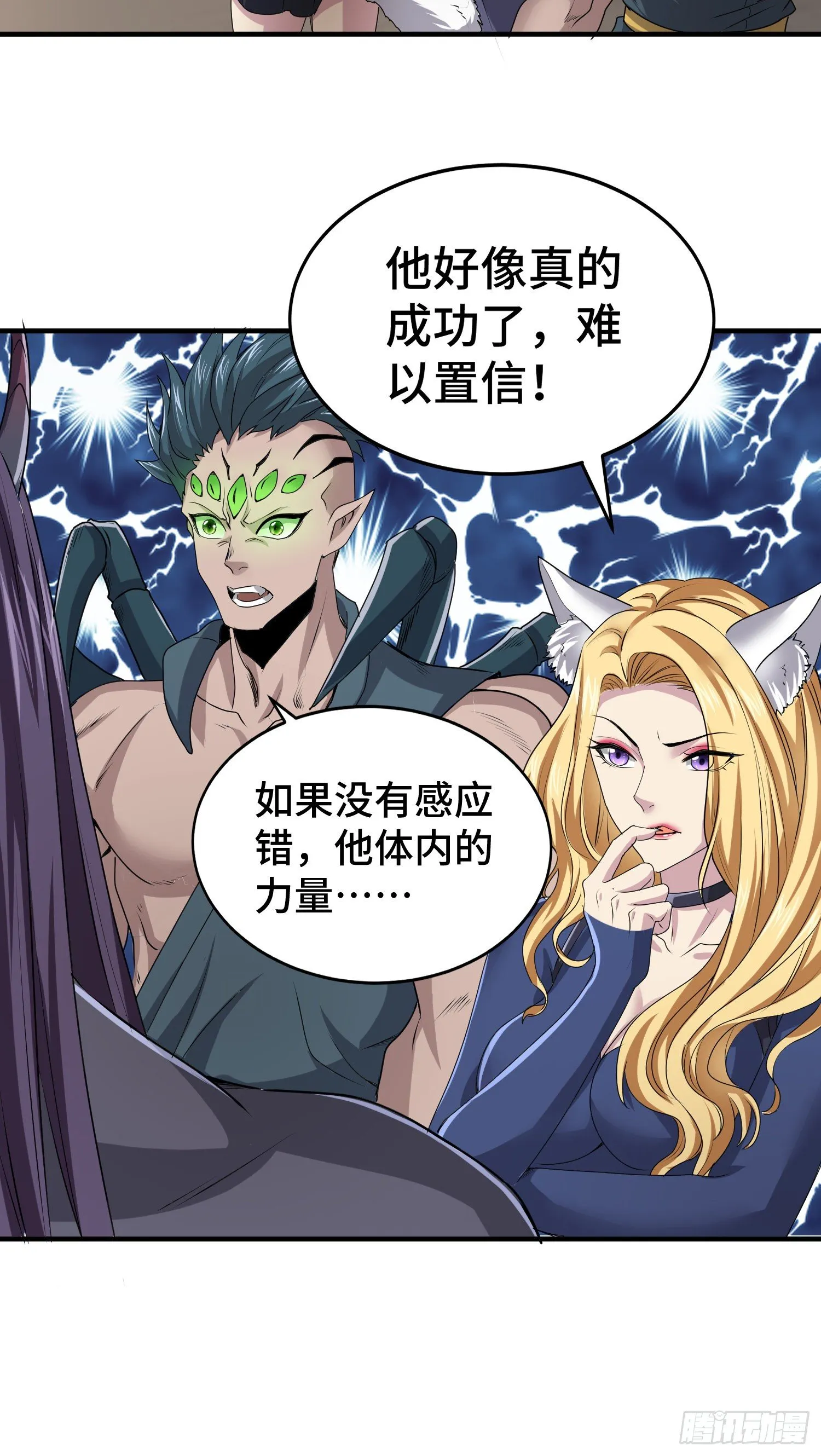 吞噬碎片的力量 第18页