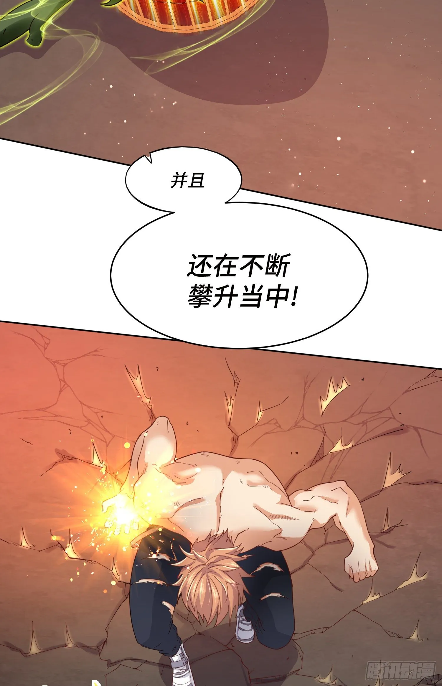 吞噬碎片的力量 第22页