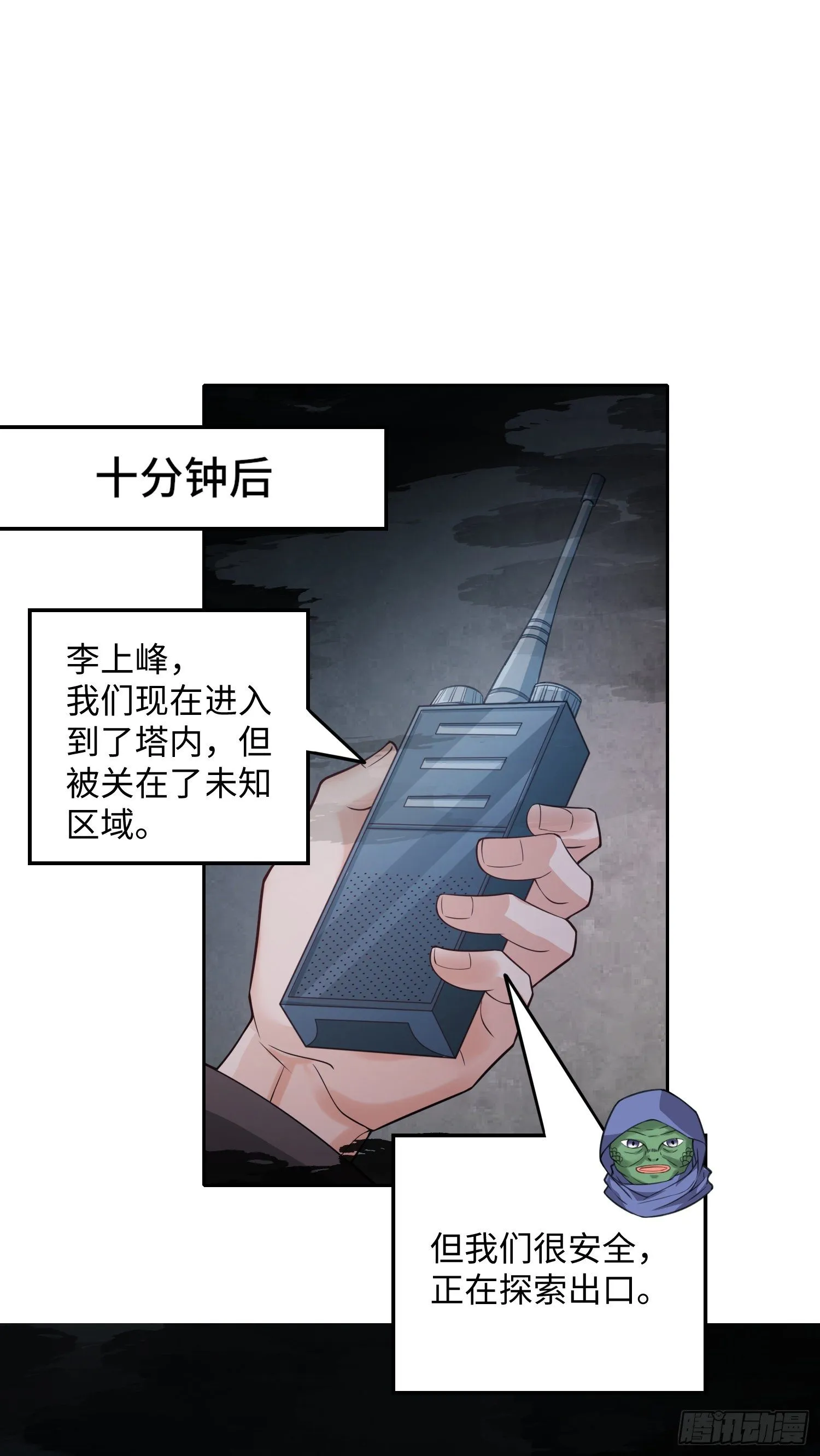 吞噬碎片的力量 第35页