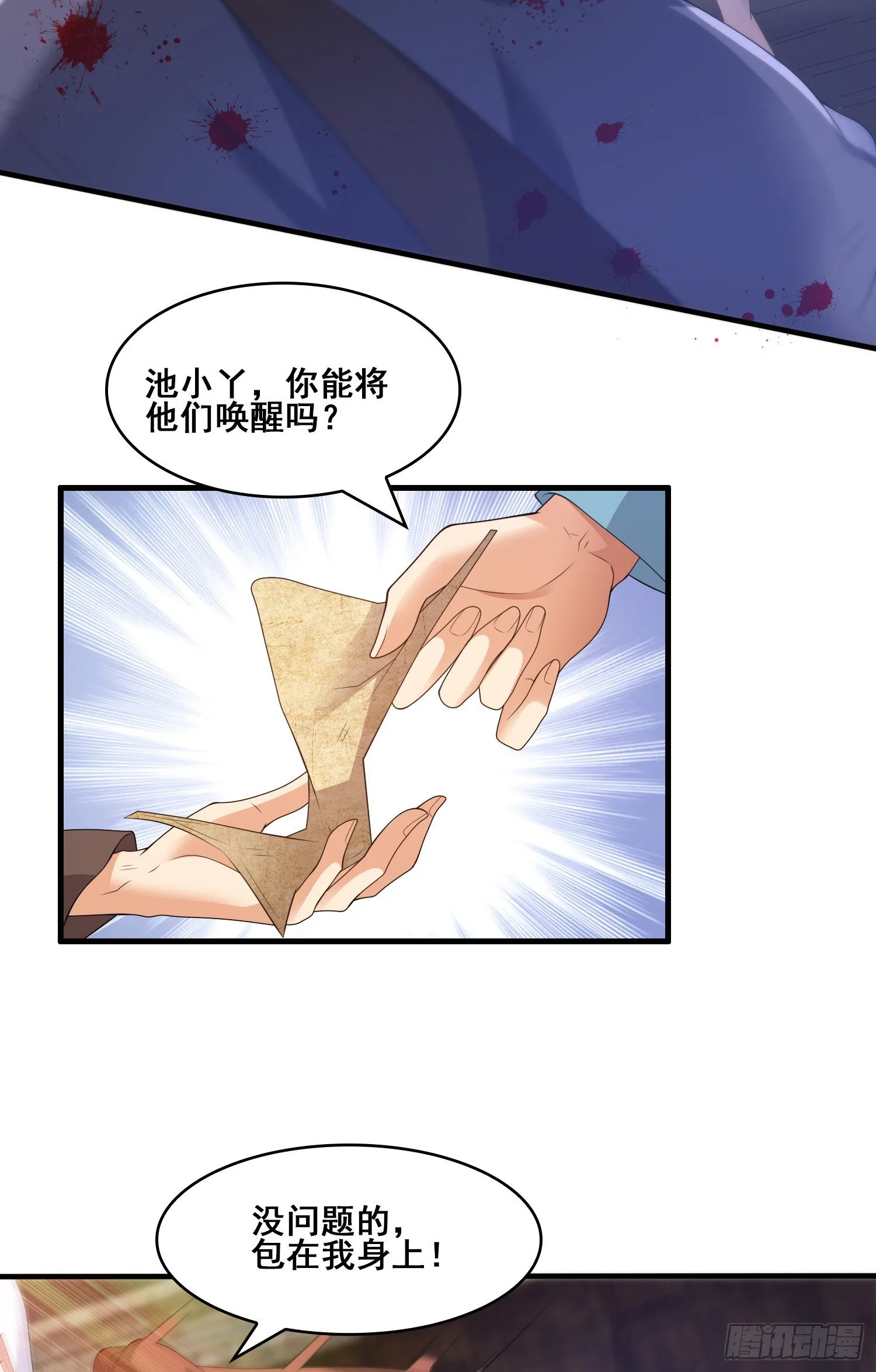 战况报告 第10页