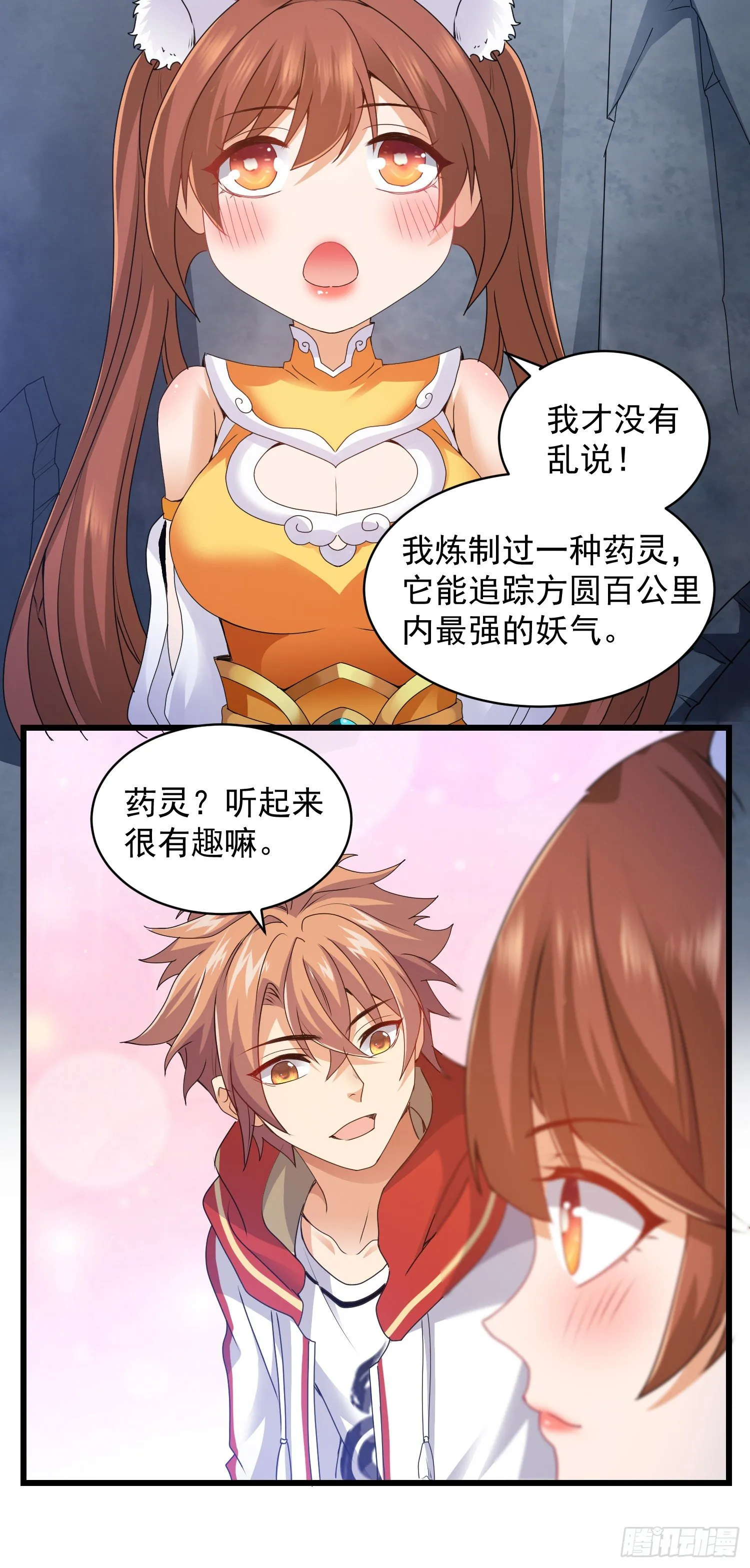 反击开始 第7页