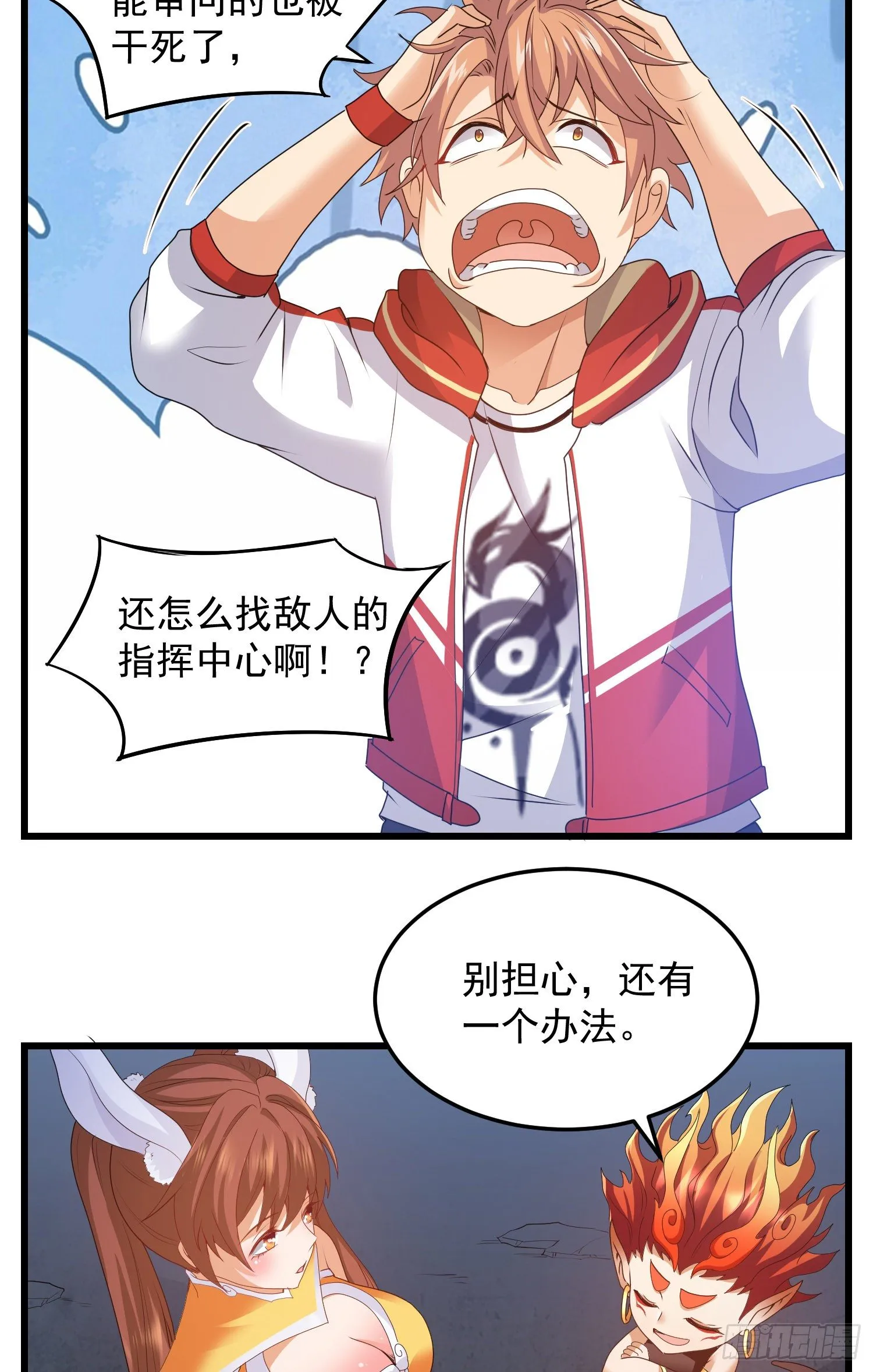 反击开始 第28页