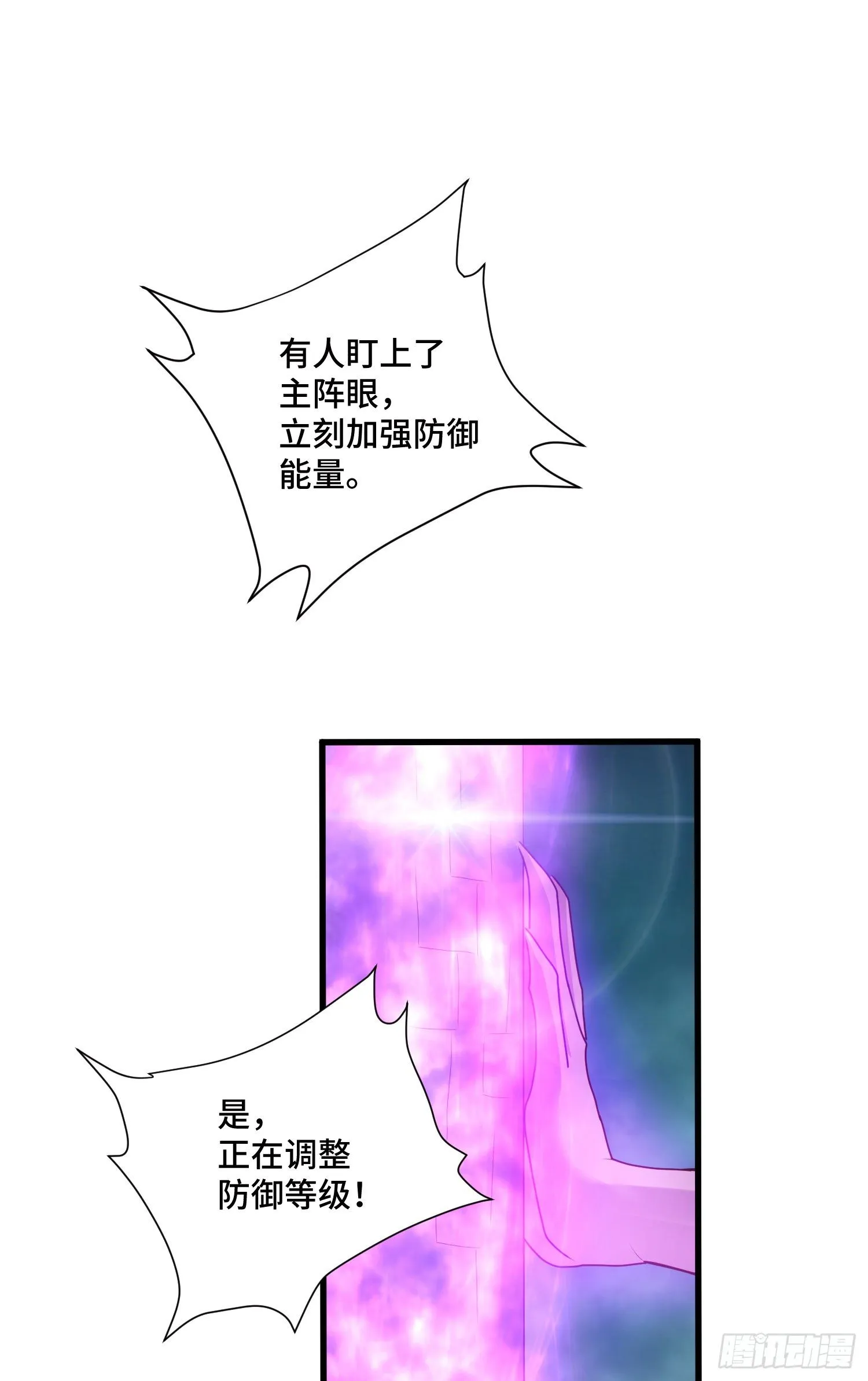 攻进指挥中心 第12页