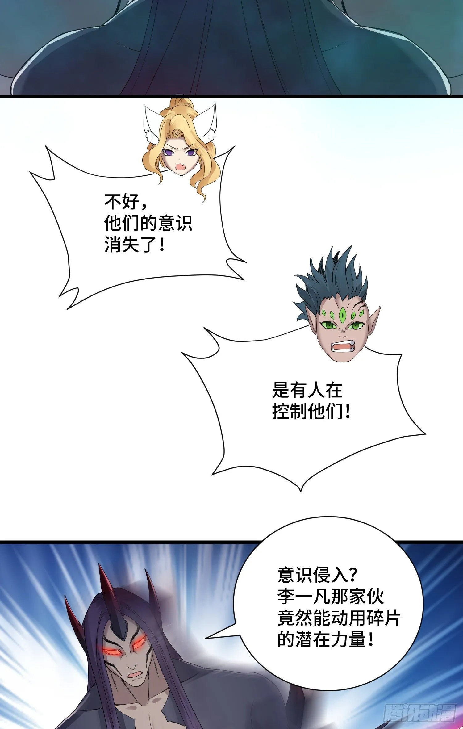 攻进指挥中心 第21页