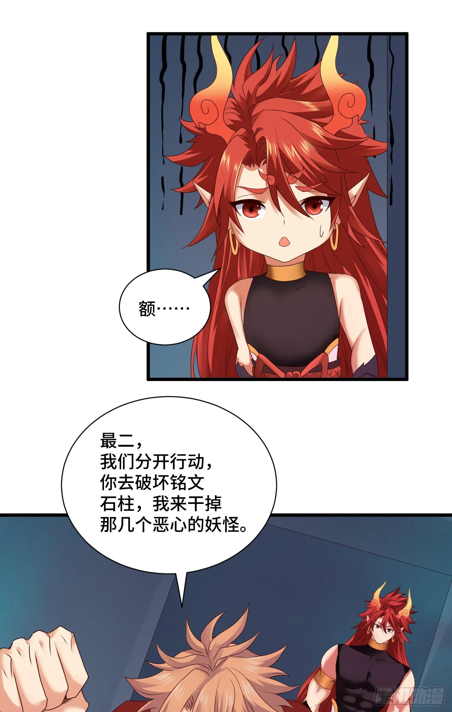 攻进指挥中心 第29页