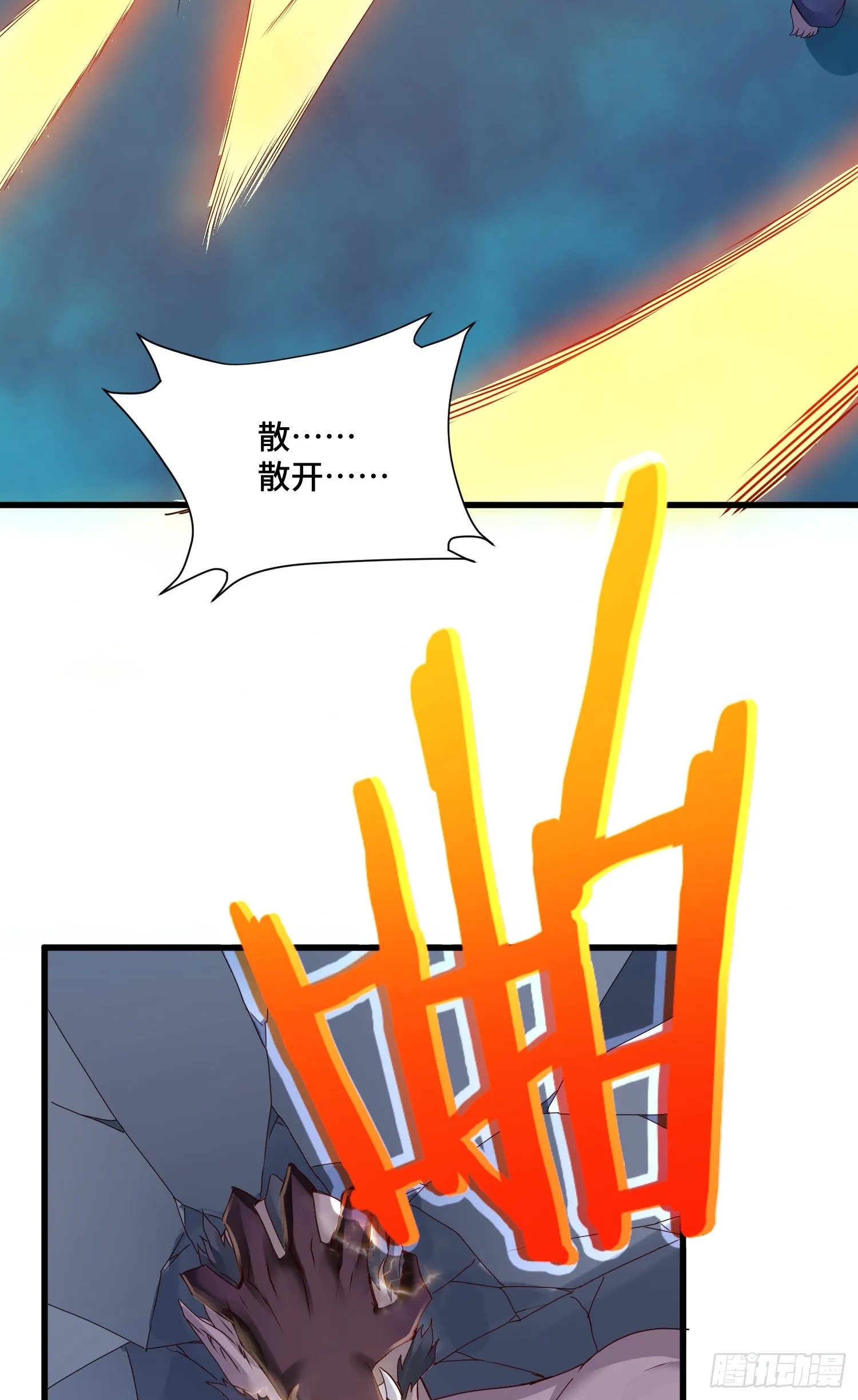 攻进指挥中心 第34页