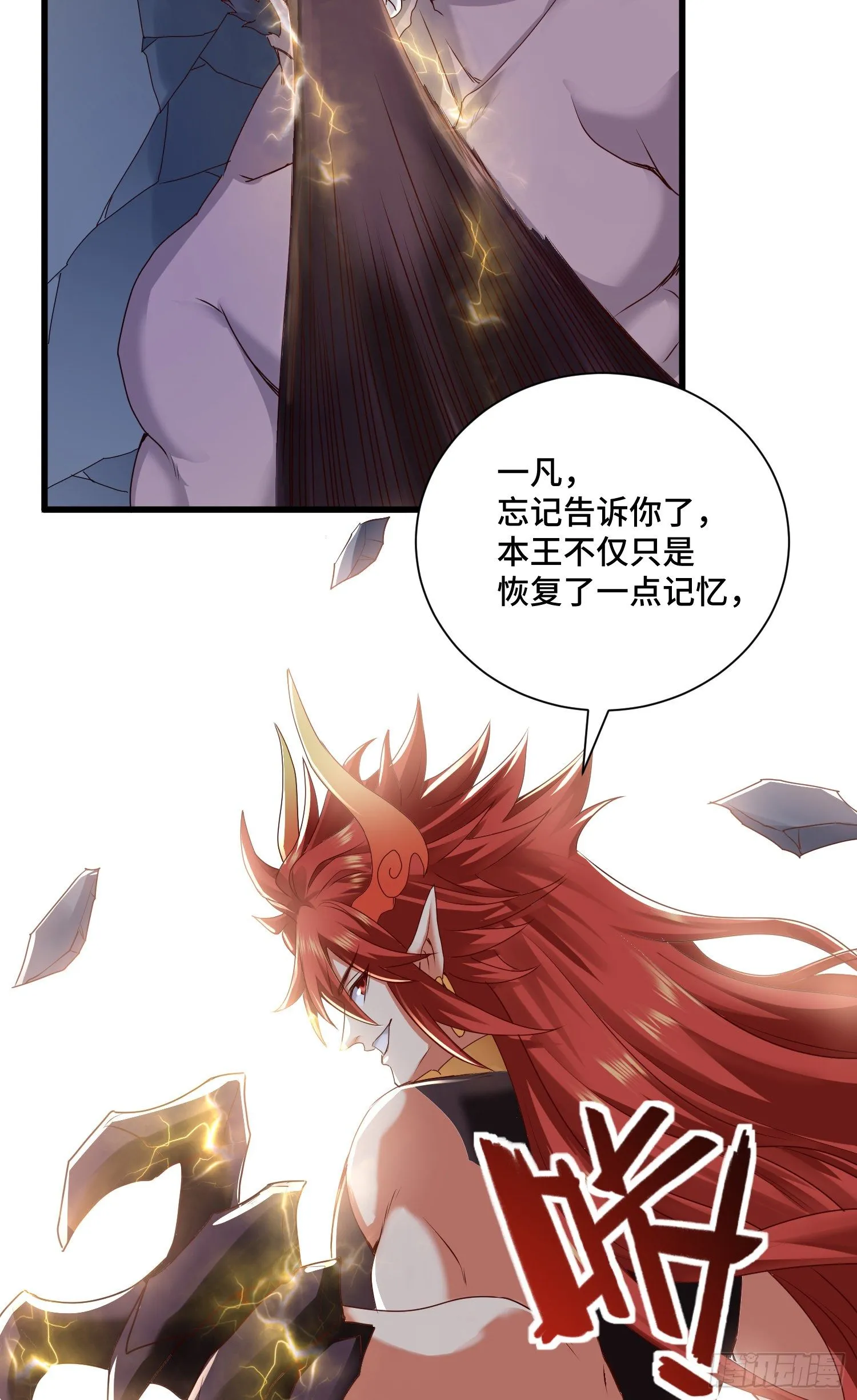 攻进指挥中心 第35页