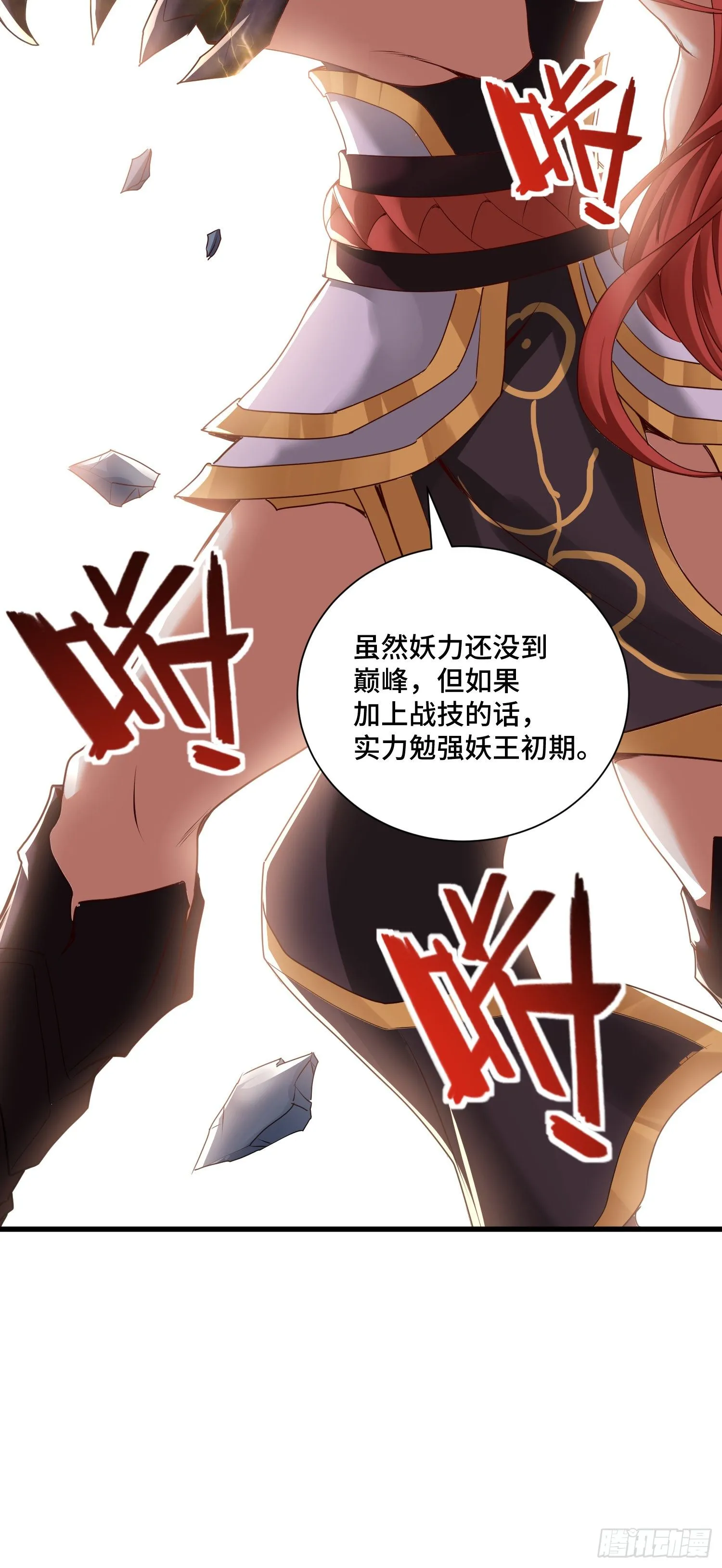 攻进指挥中心 第36页