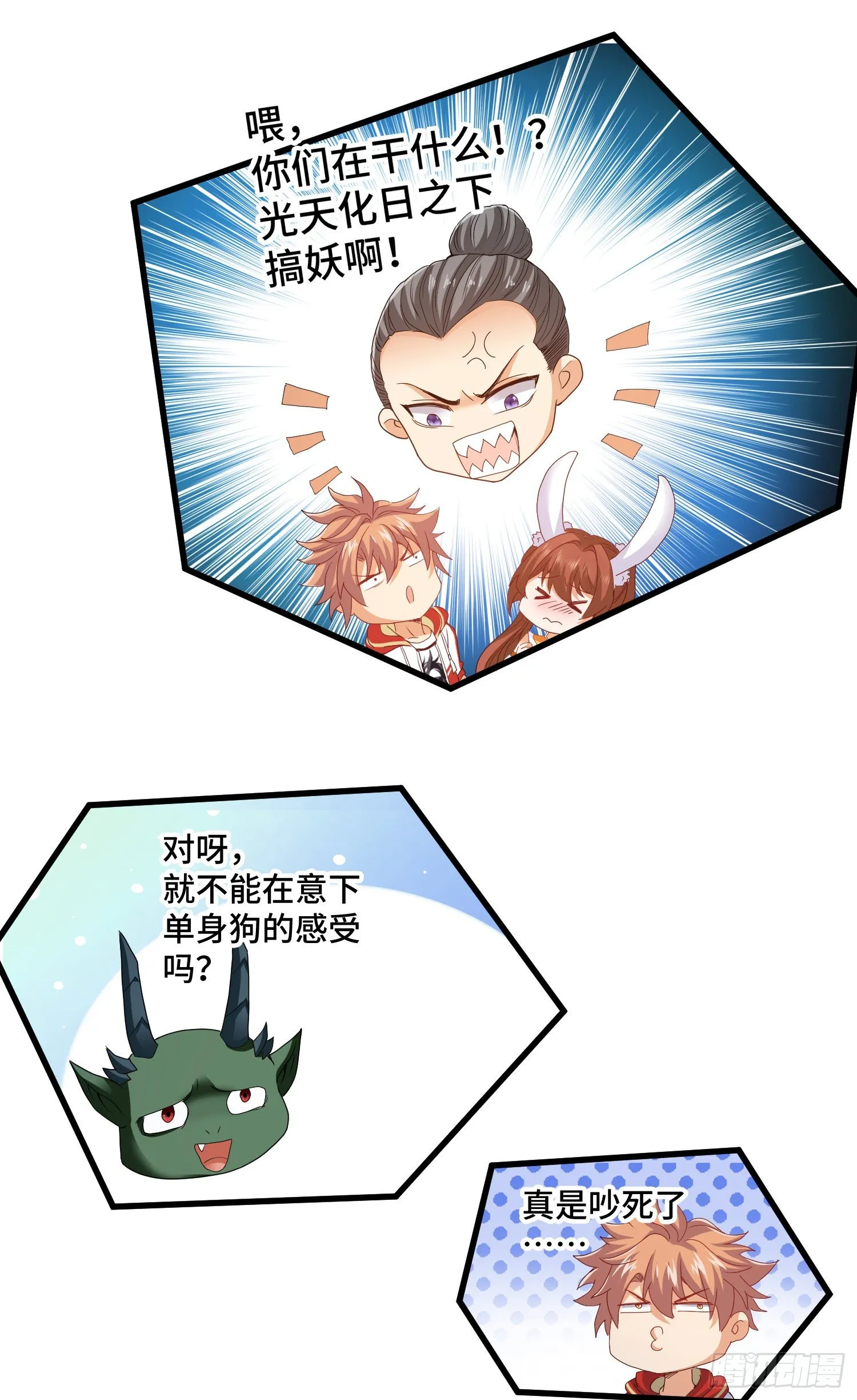 掘墓人 第8页