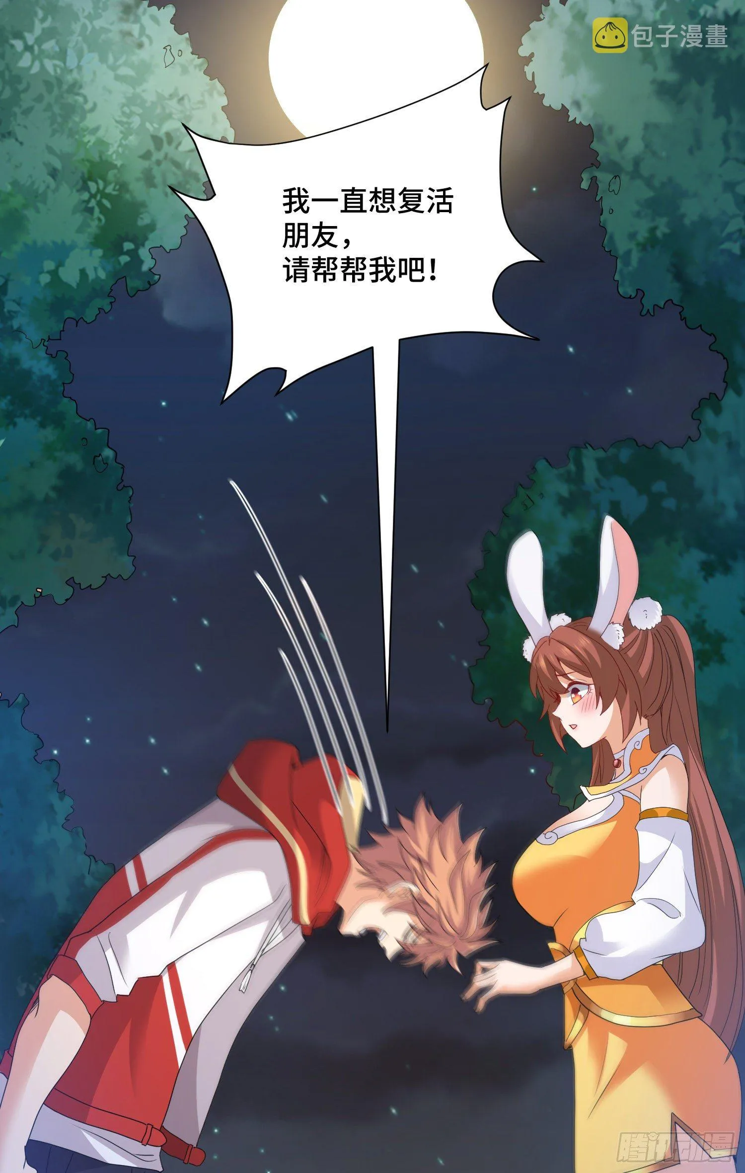 掘墓人 第12页