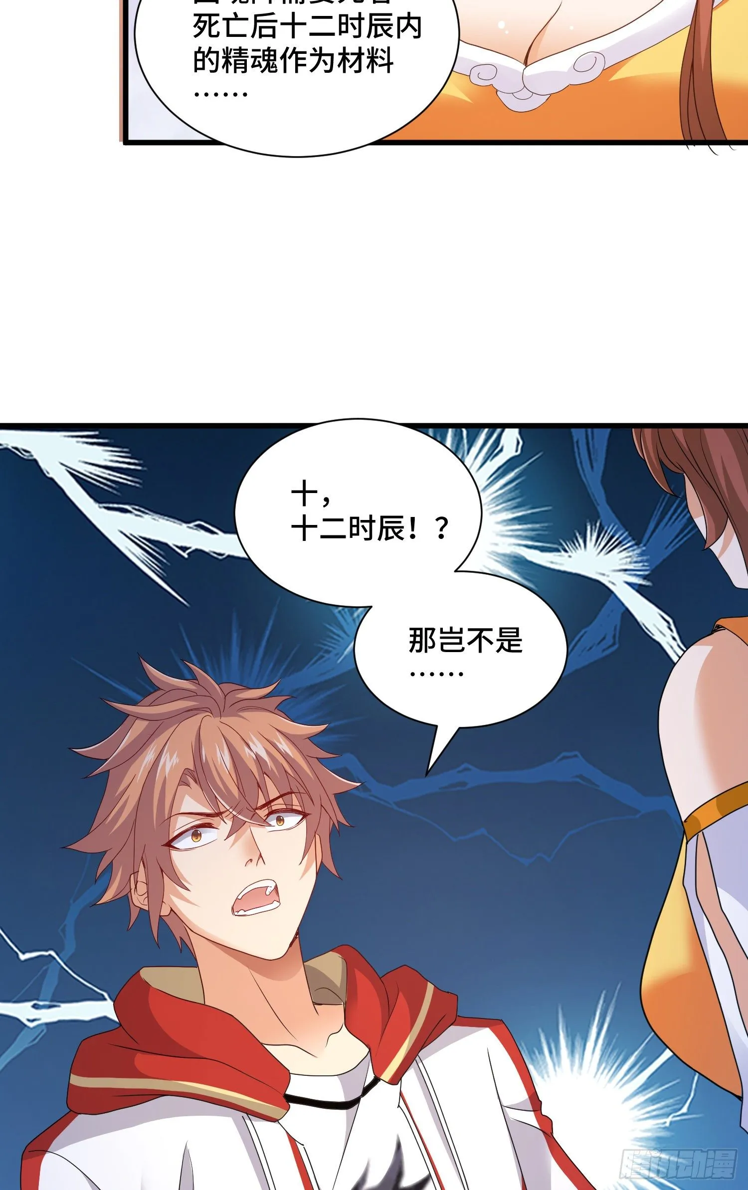 掘墓人 第14页