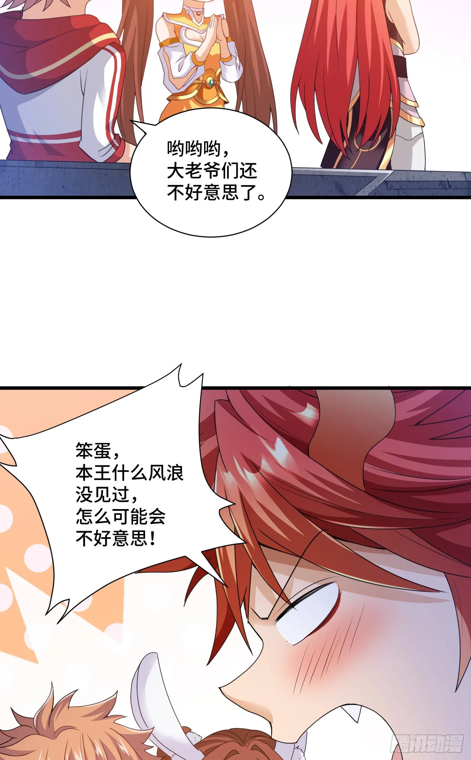 猕猴王现世 第6页