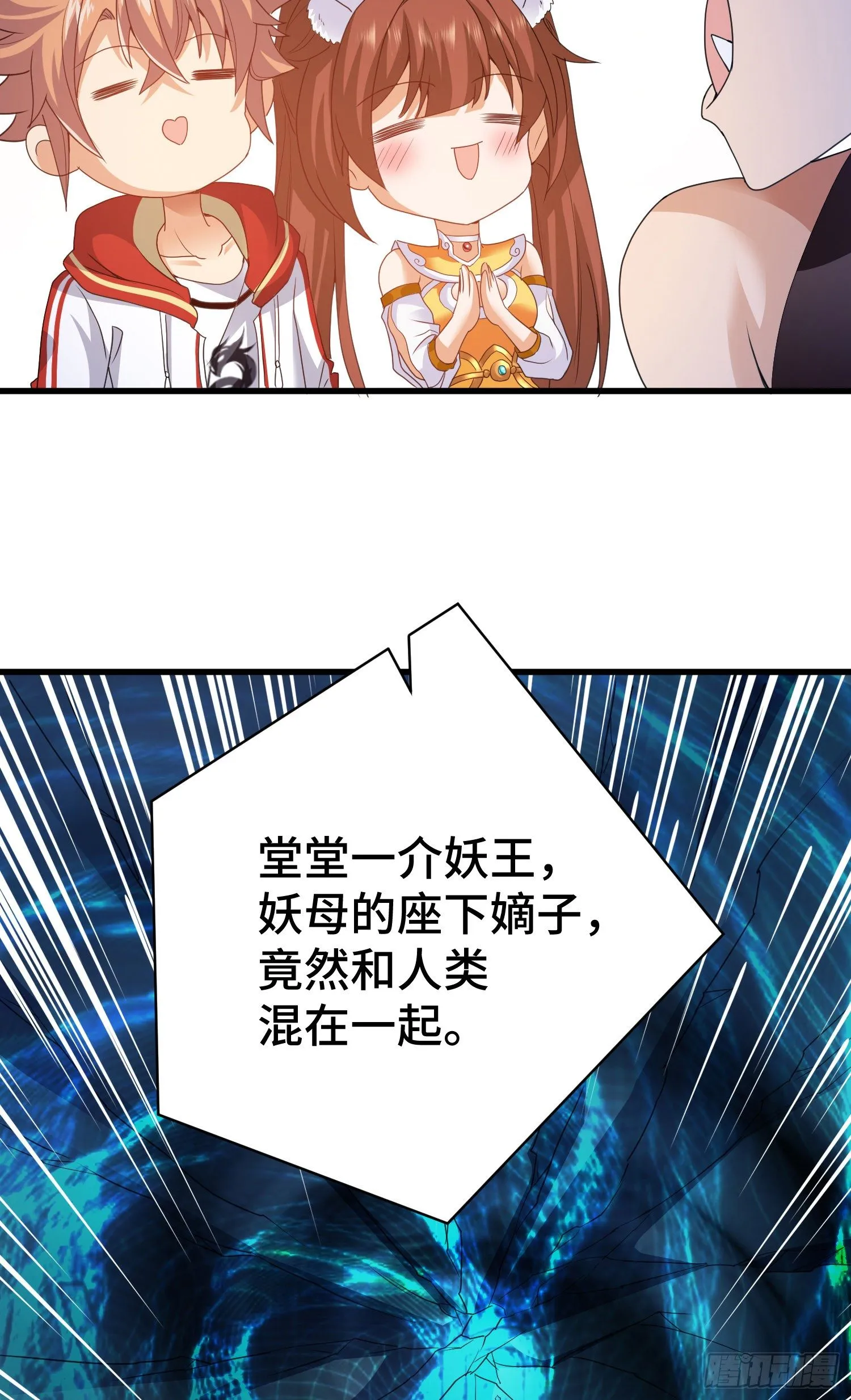 猕猴王现世 第7页