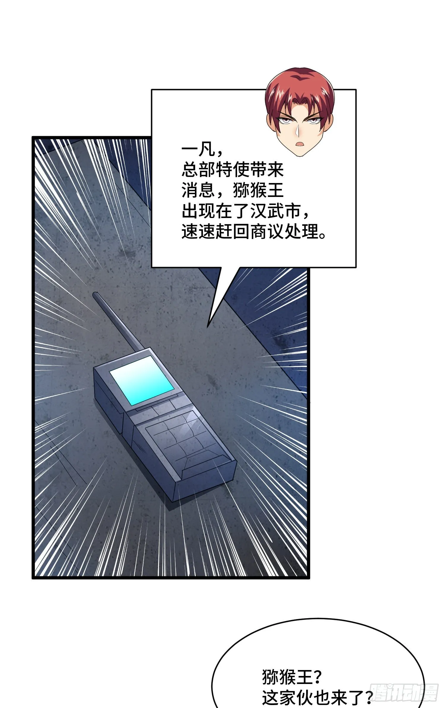 猕猴王现世 第10页