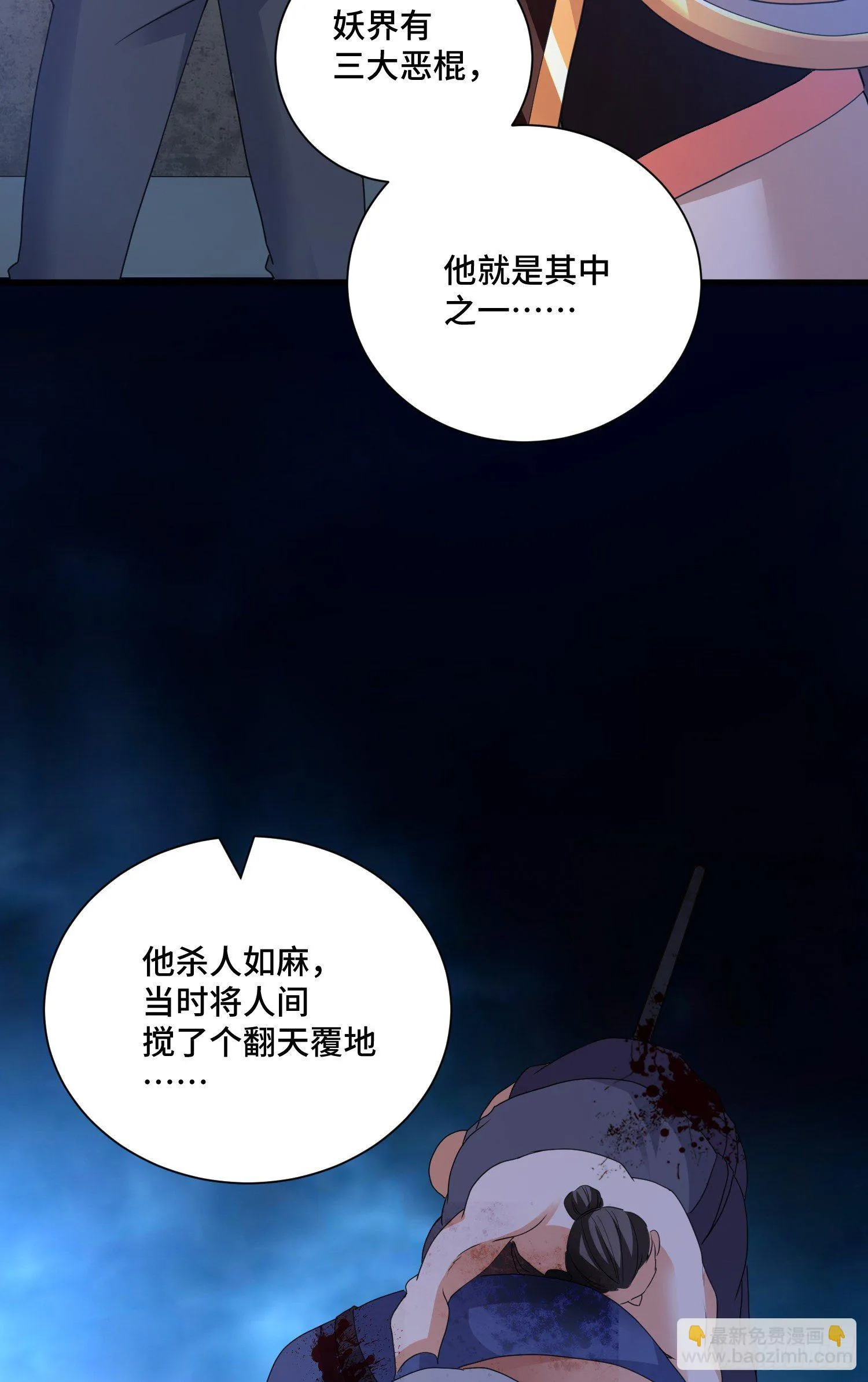 猕猴王现世 第13页