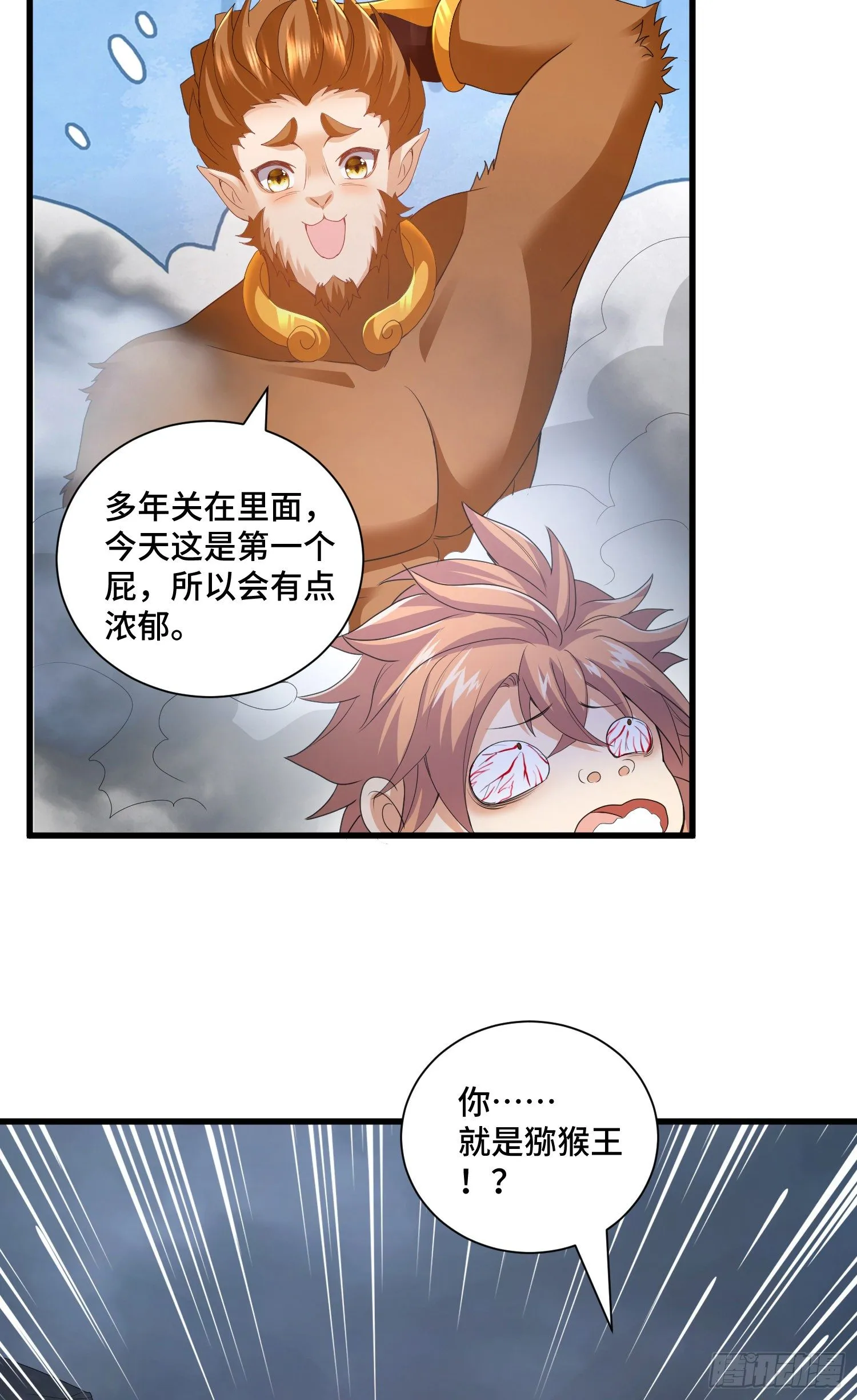猕猴王现世 第24页