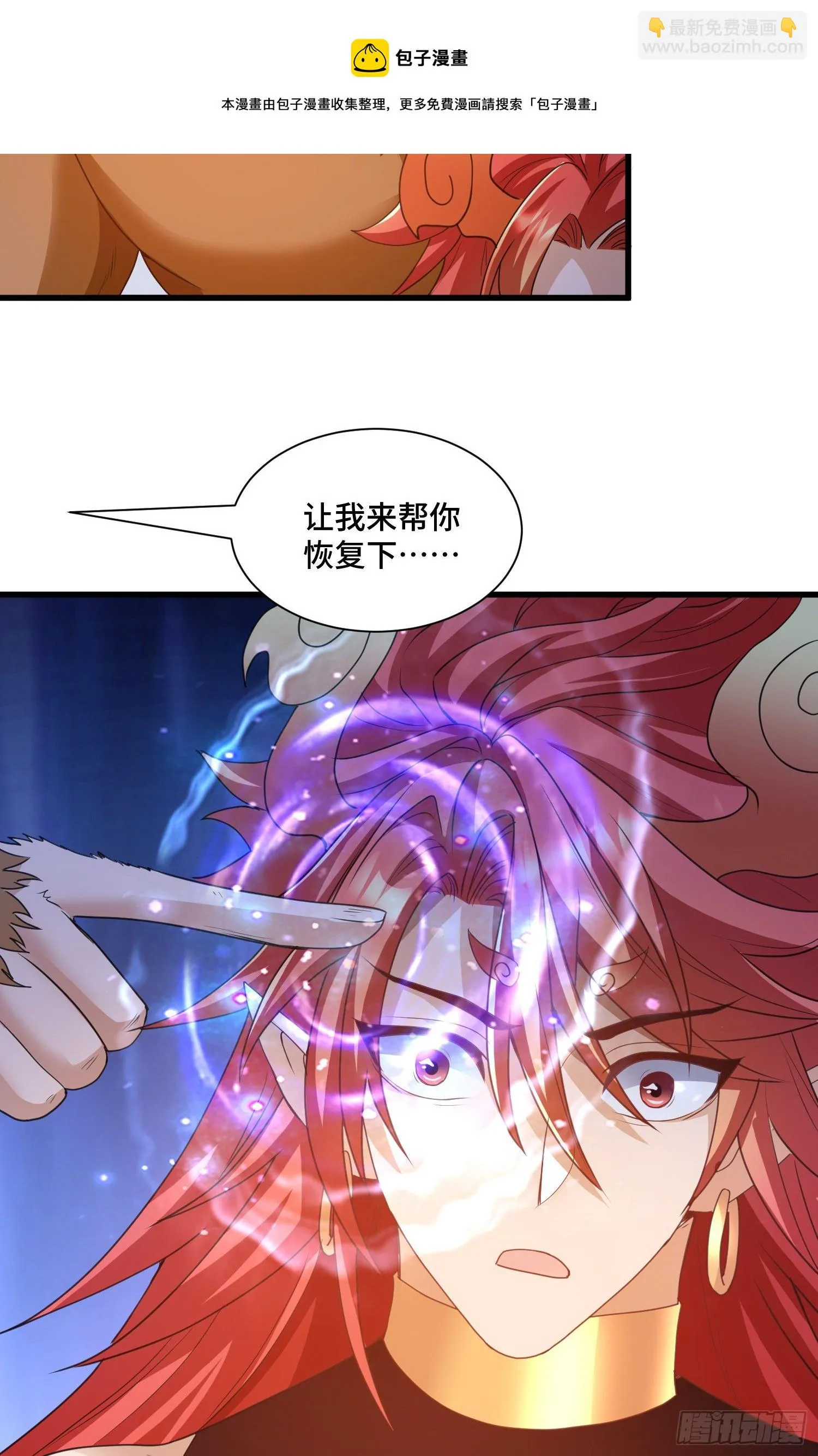 猕猴王现世 第29页