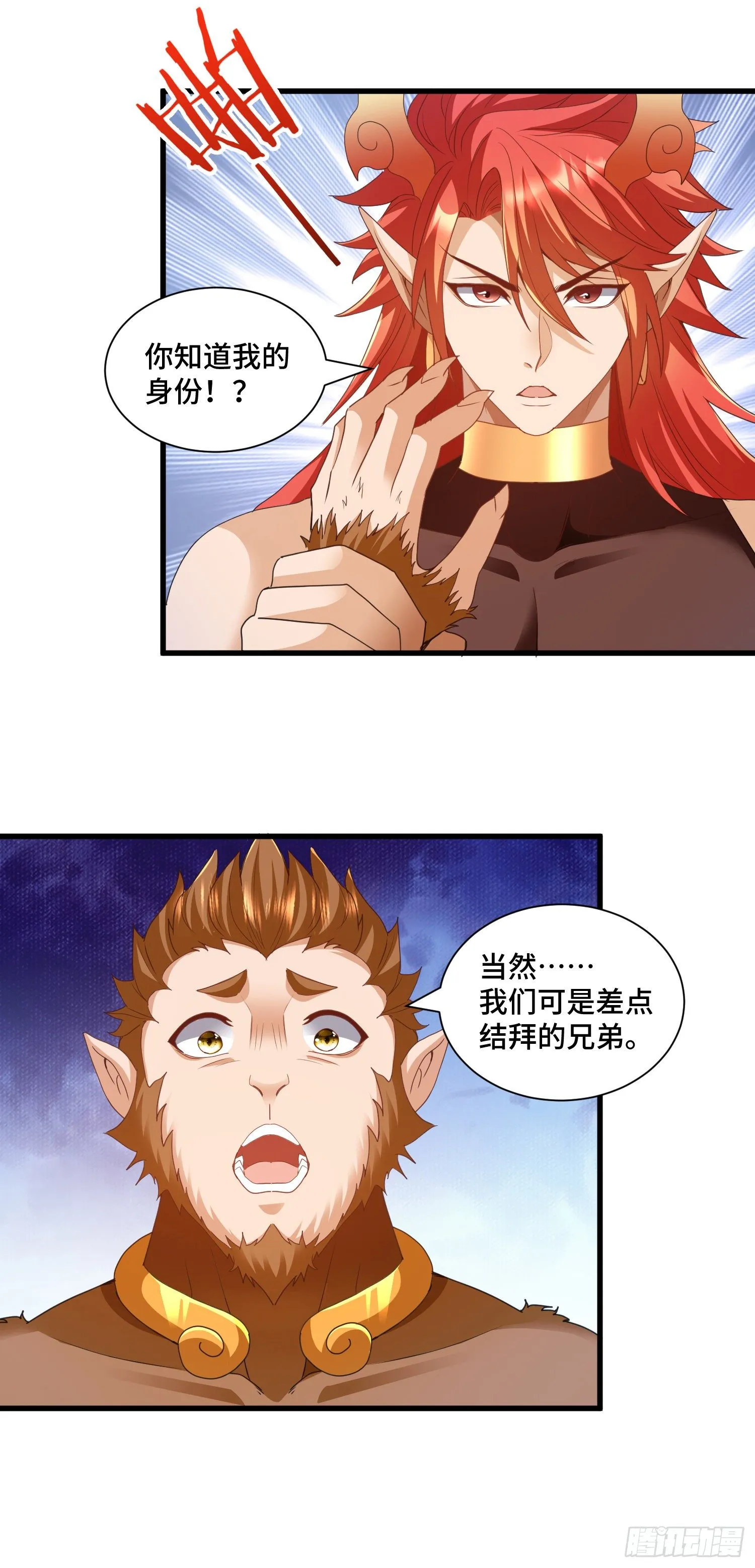 猕猴王现世 第33页