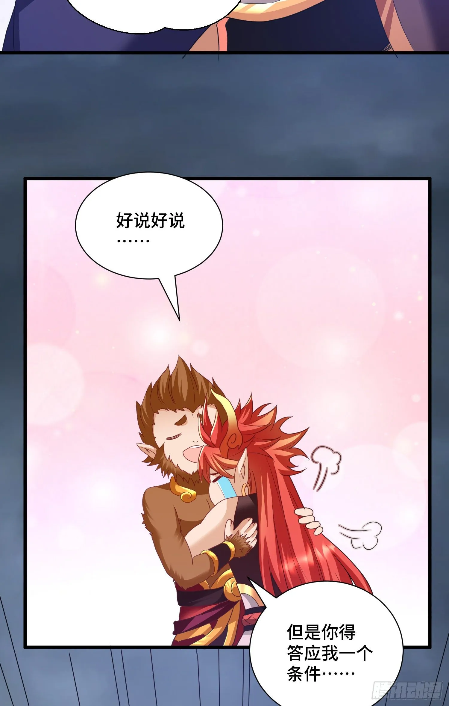 猕猴王现世 第36页