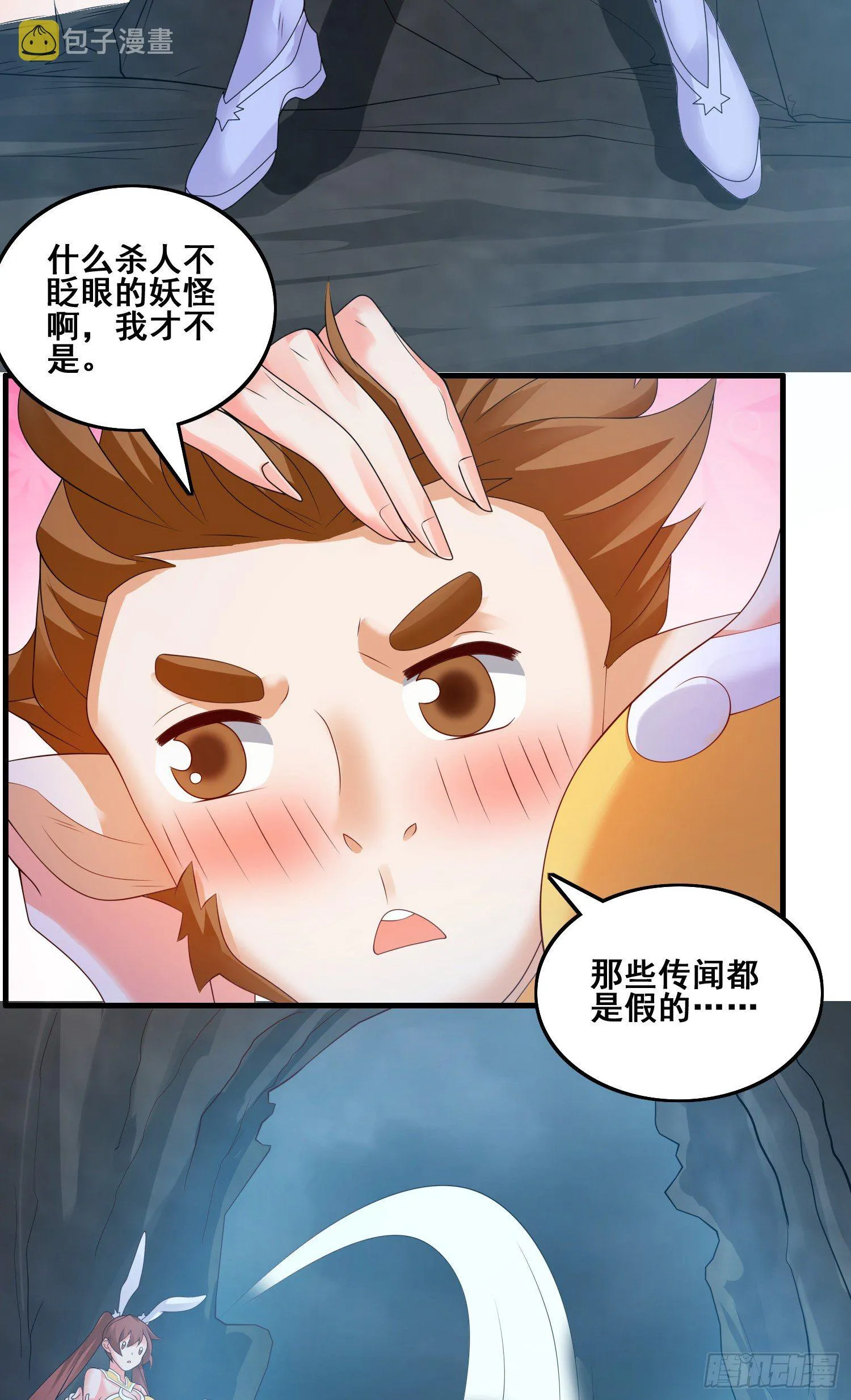 第二人格 第7页