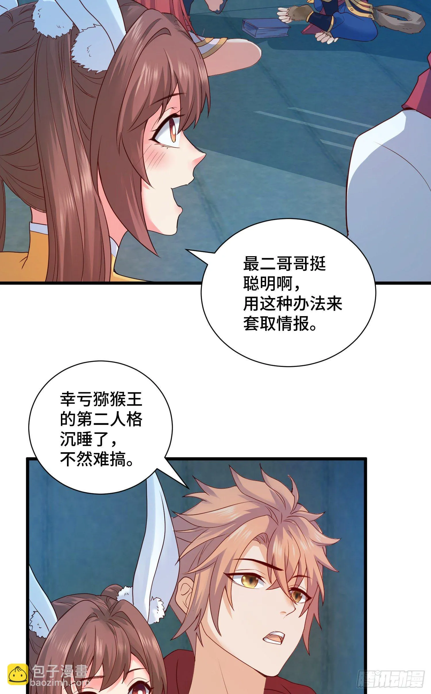 乐不思蜀 第12页