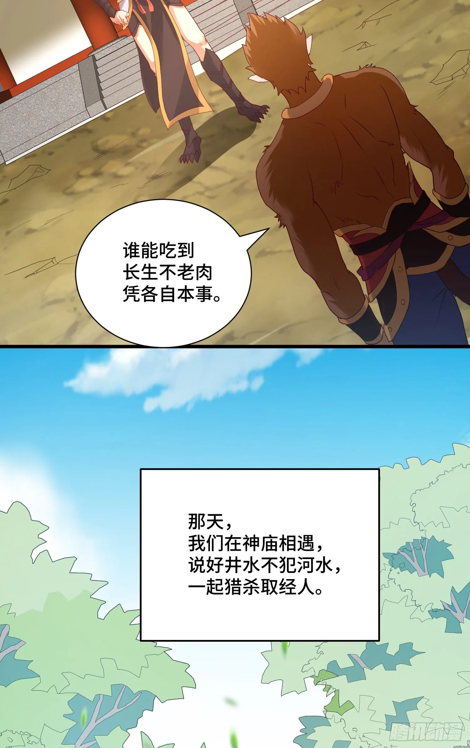 乐不思蜀 第19页
