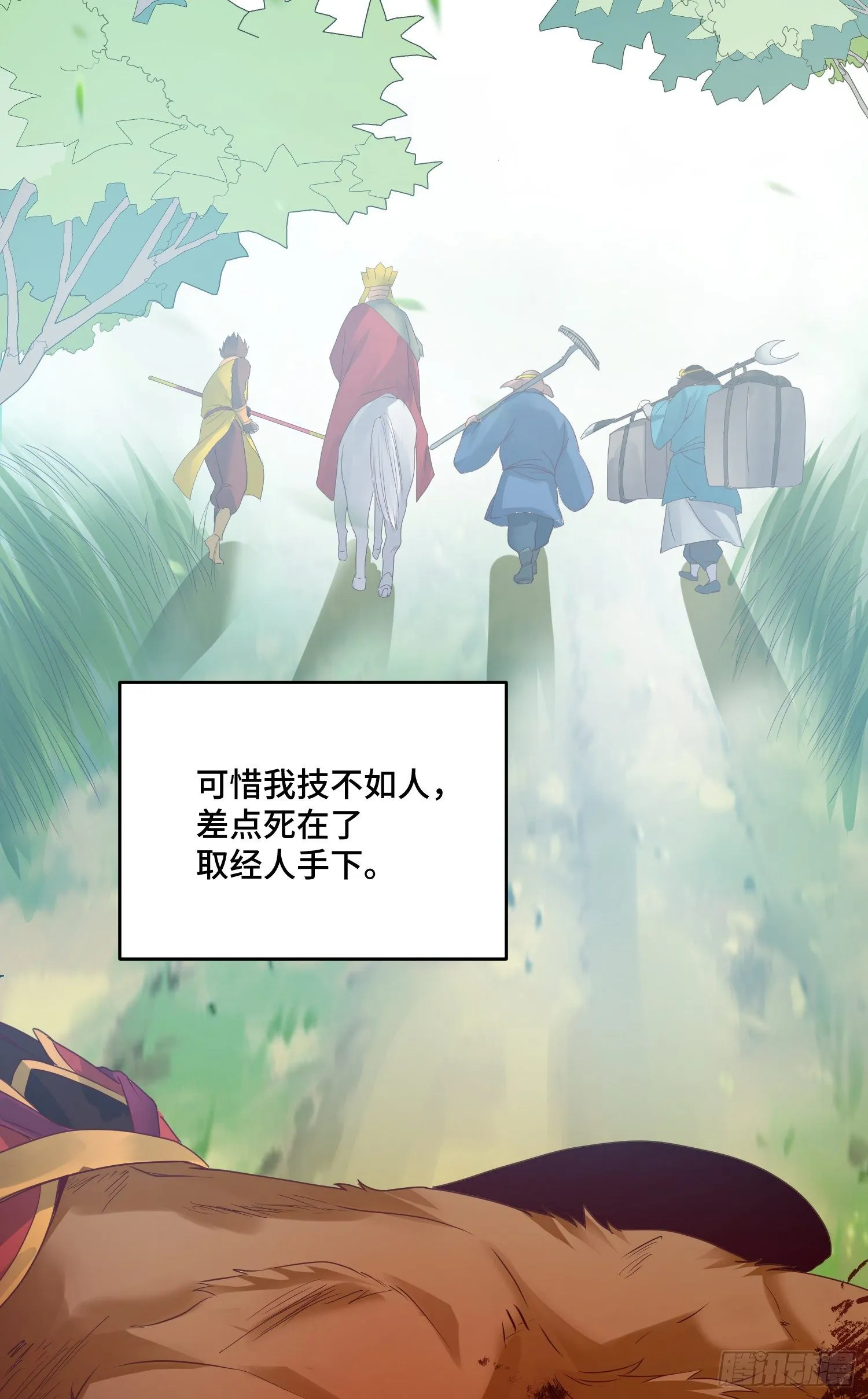 乐不思蜀 第20页