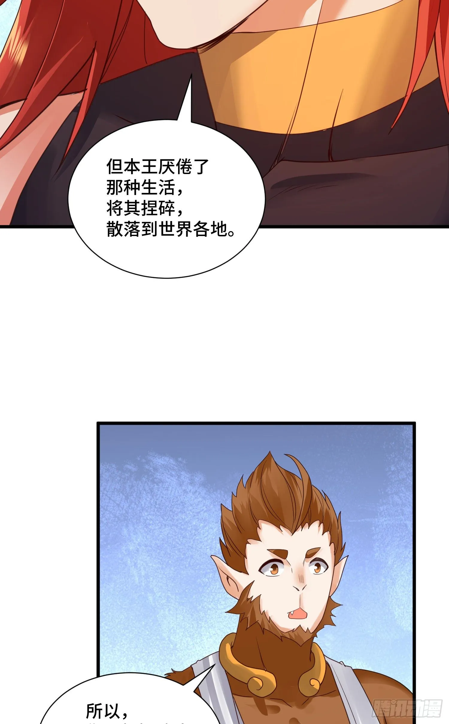 乐不思蜀 第28页