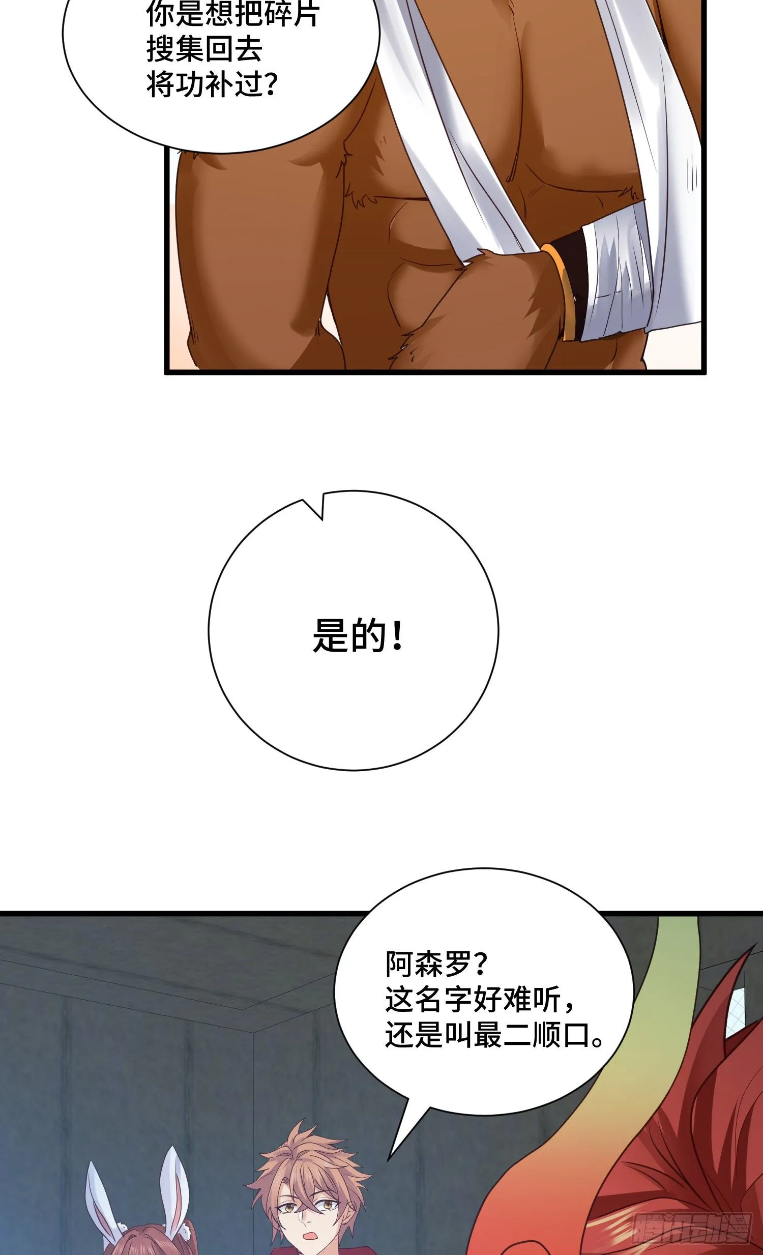 乐不思蜀 第29页
