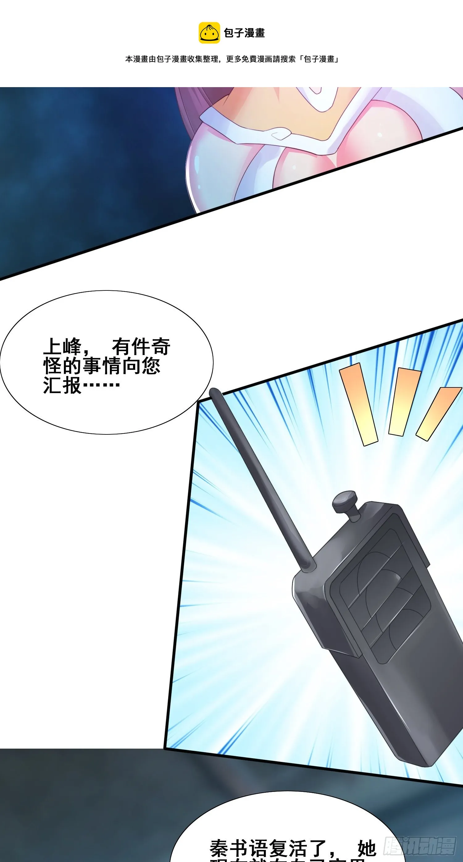 秦书语复活 第7页