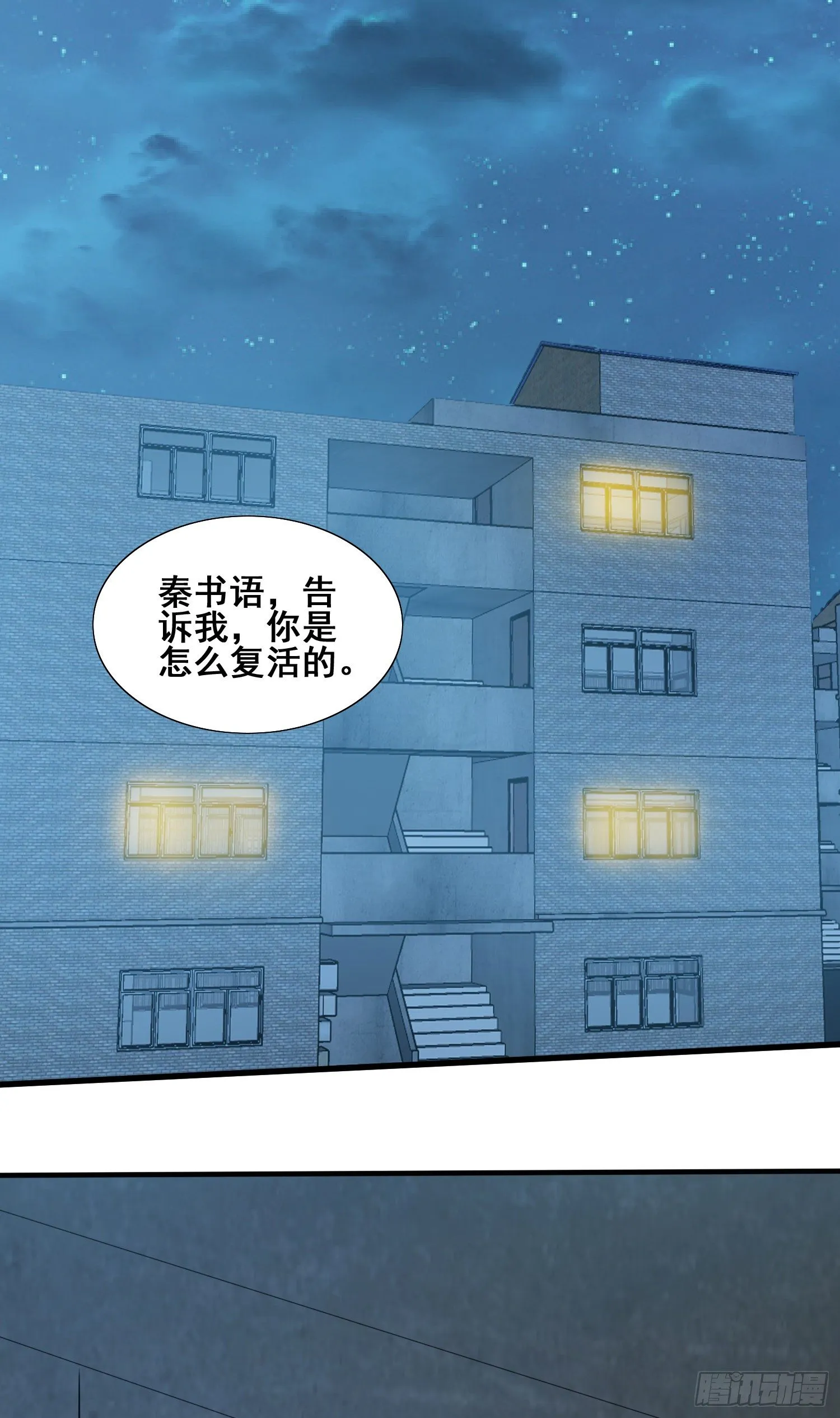 秦书语复活 第13页