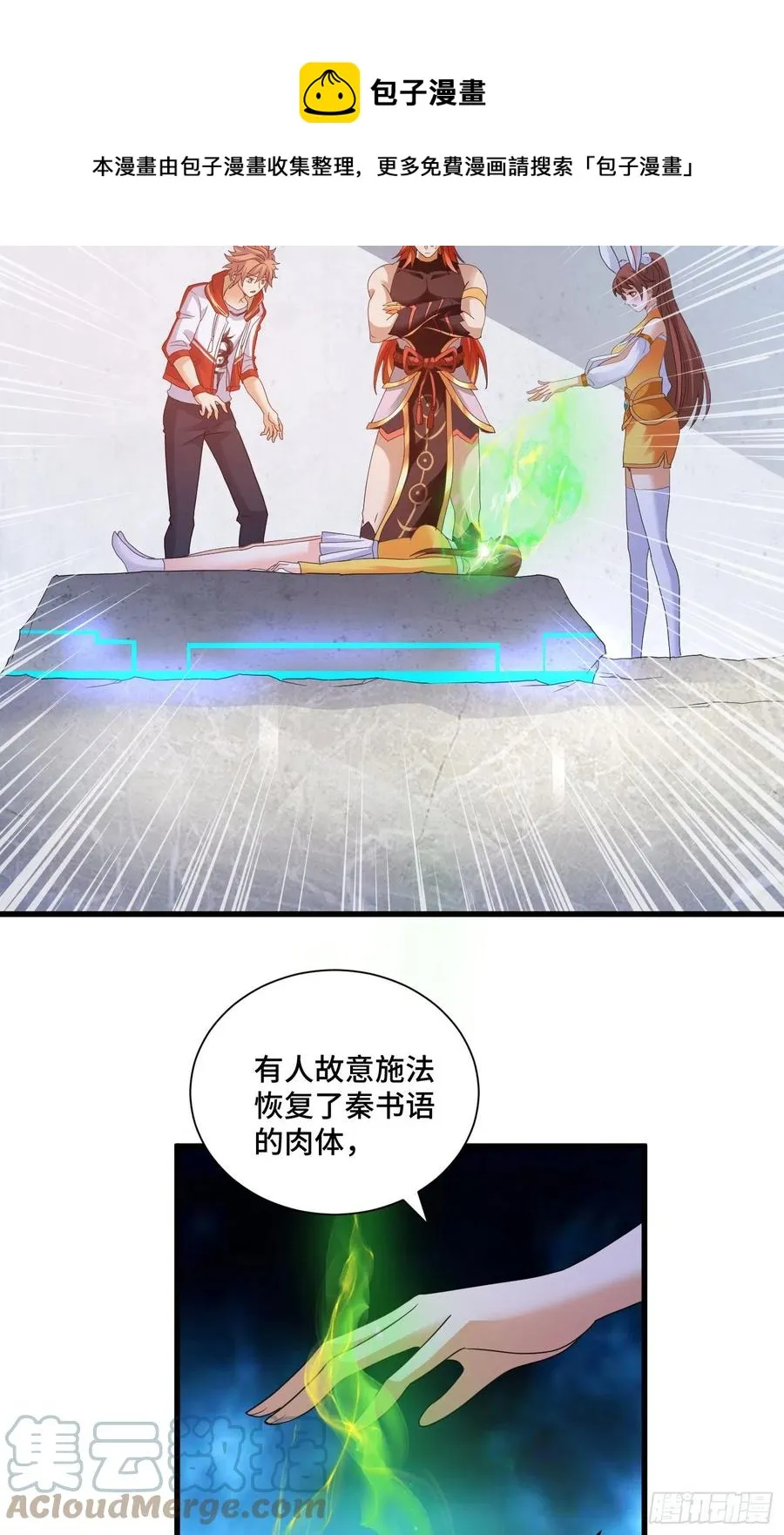 复活的真相 第23页