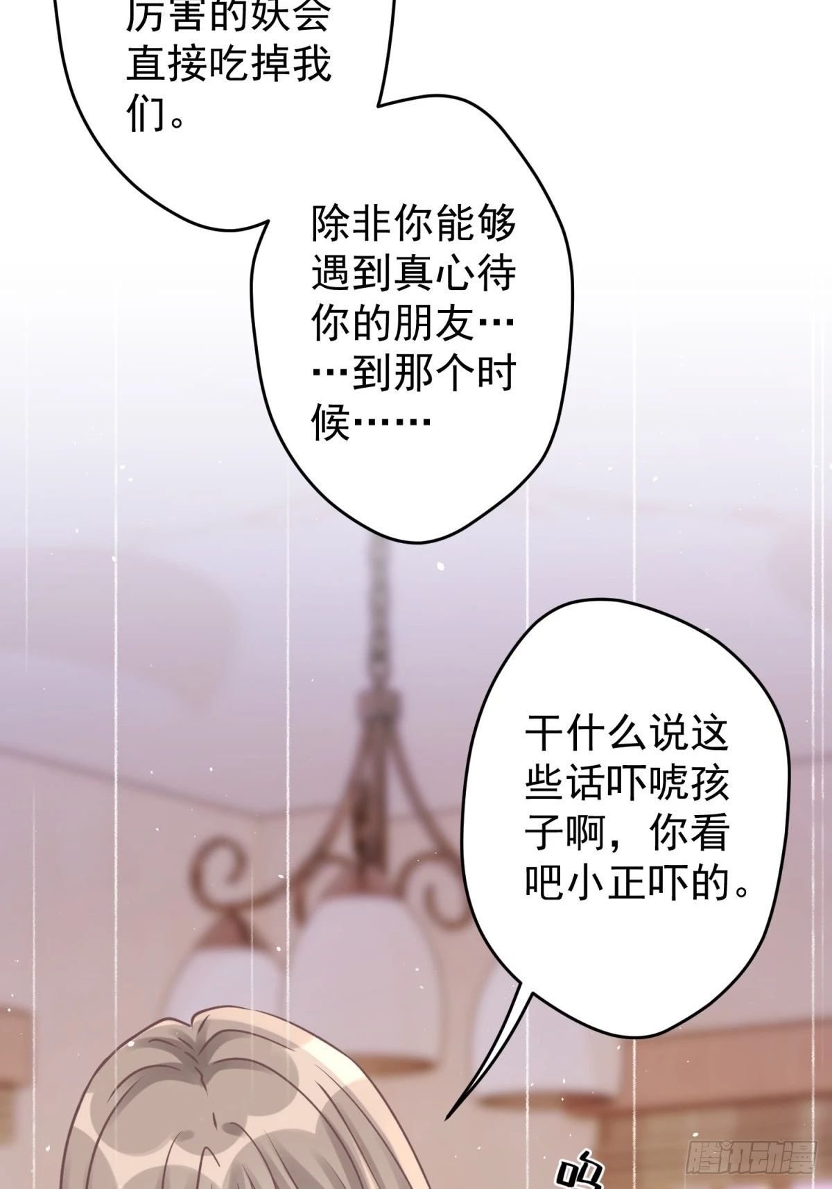 45 听小正讲那过去的事情 第8页