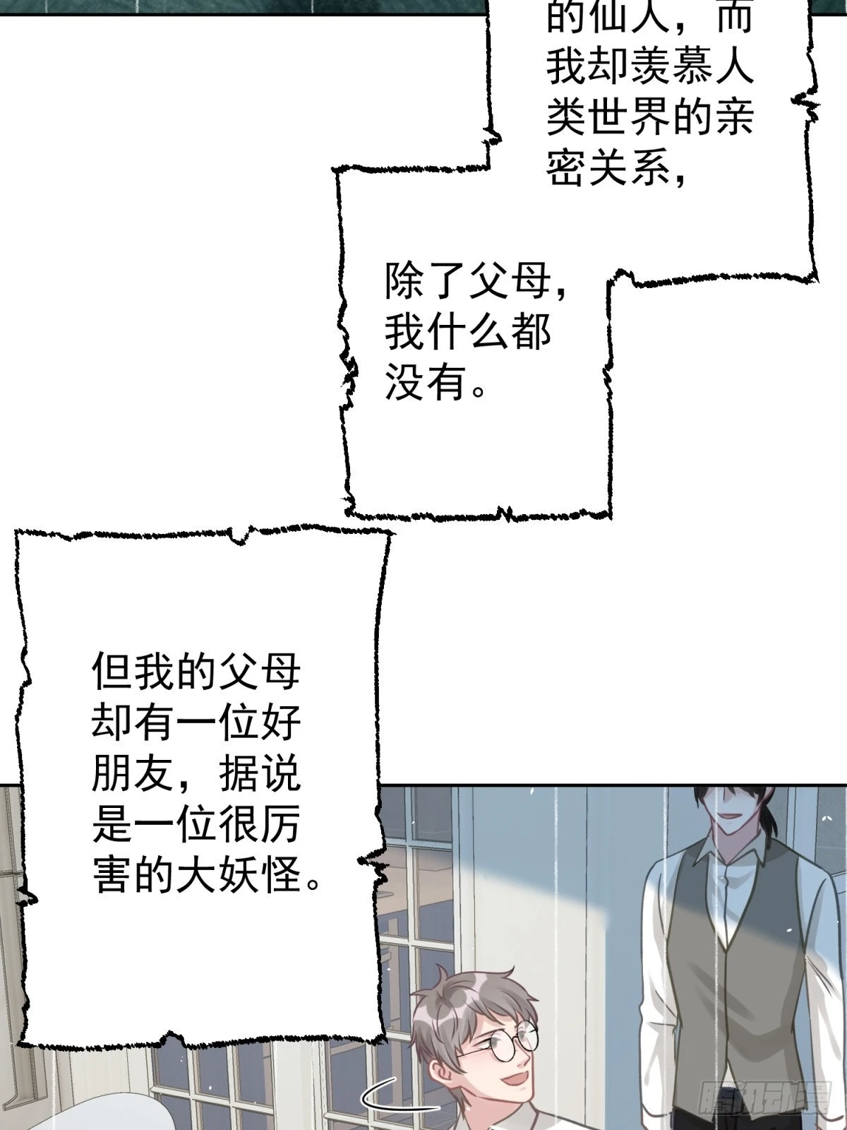 45 听小正讲那过去的事情 第18页