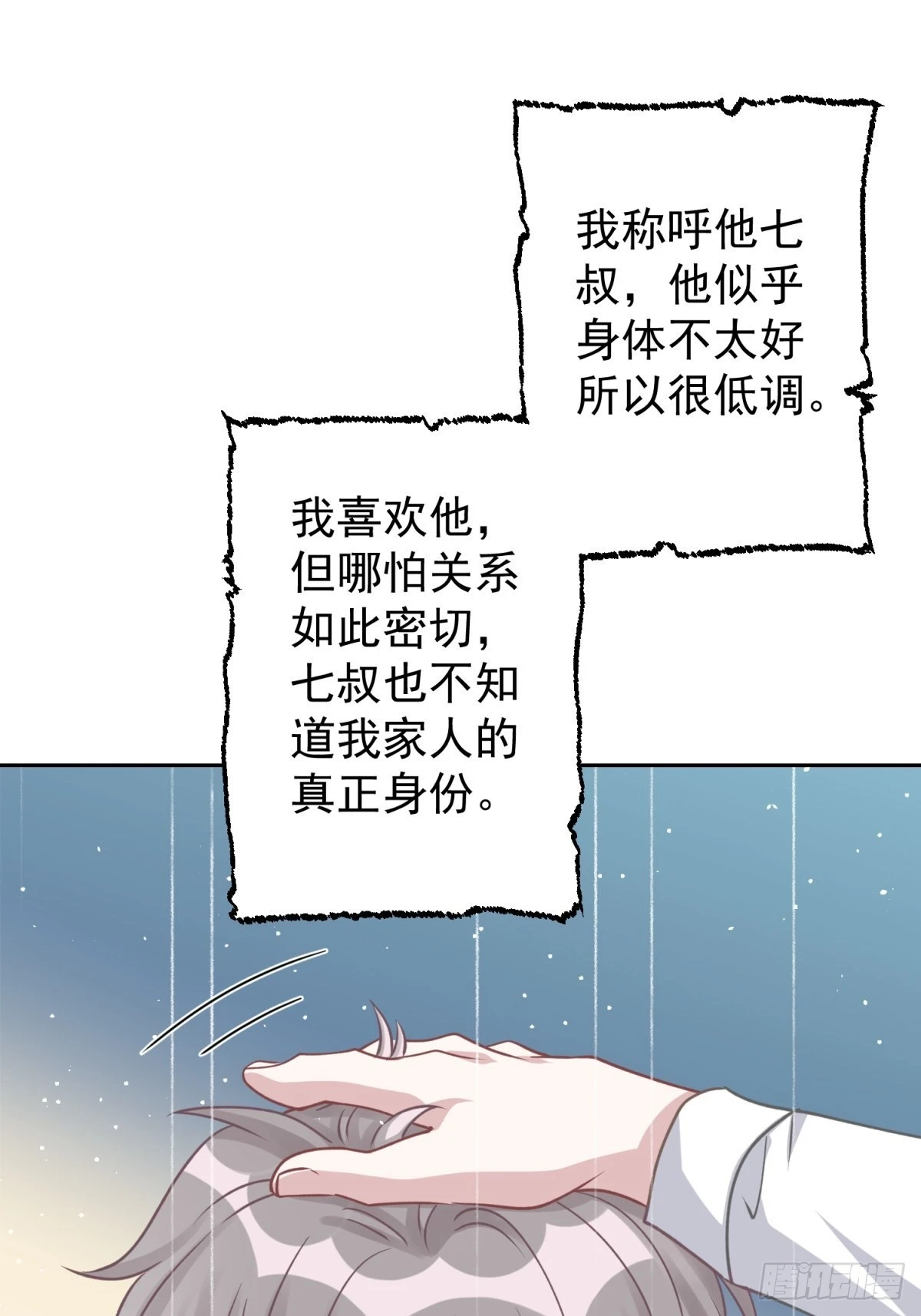 45 听小正讲那过去的事情 第20页