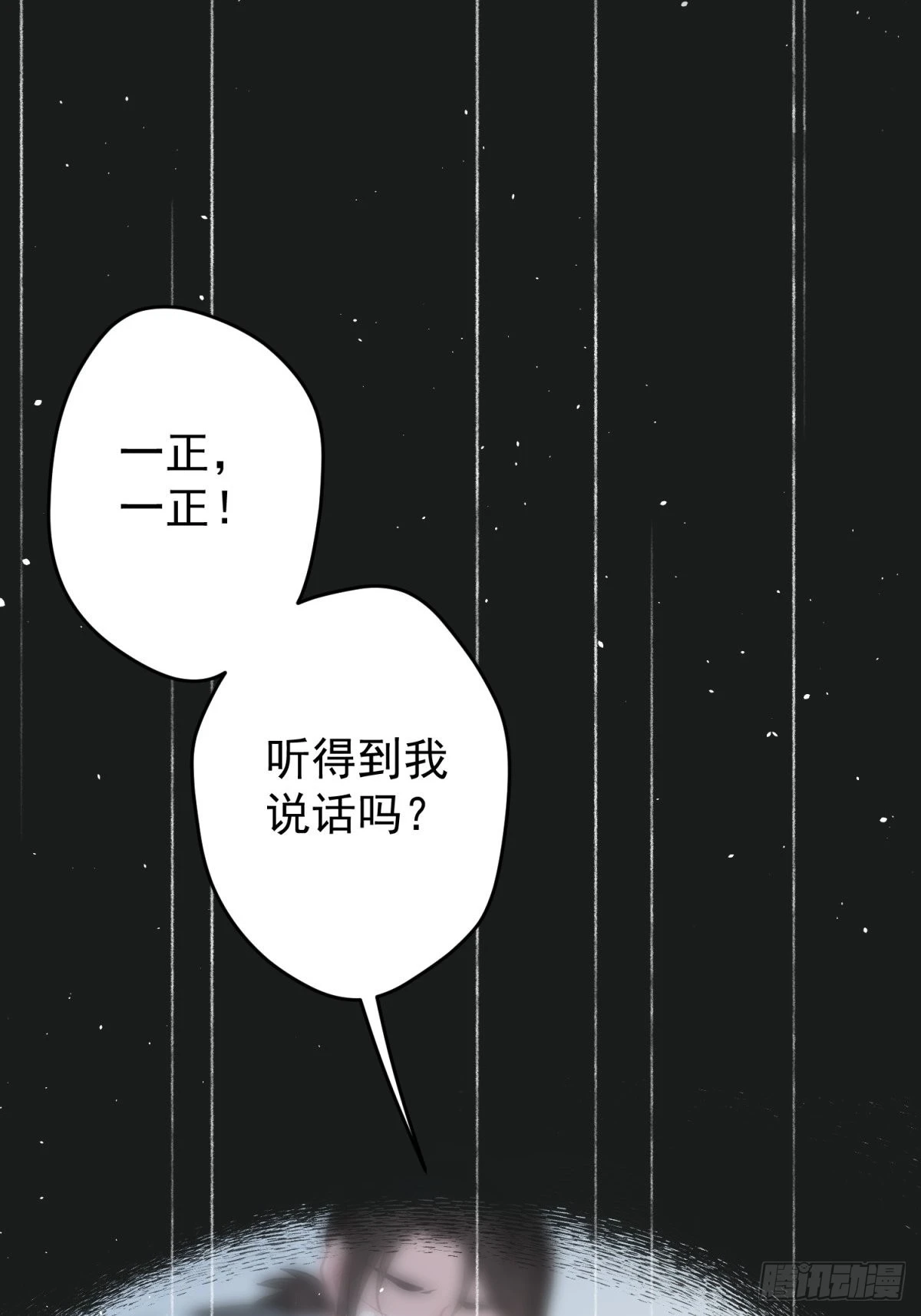 45 听小正讲那过去的事情 第27页