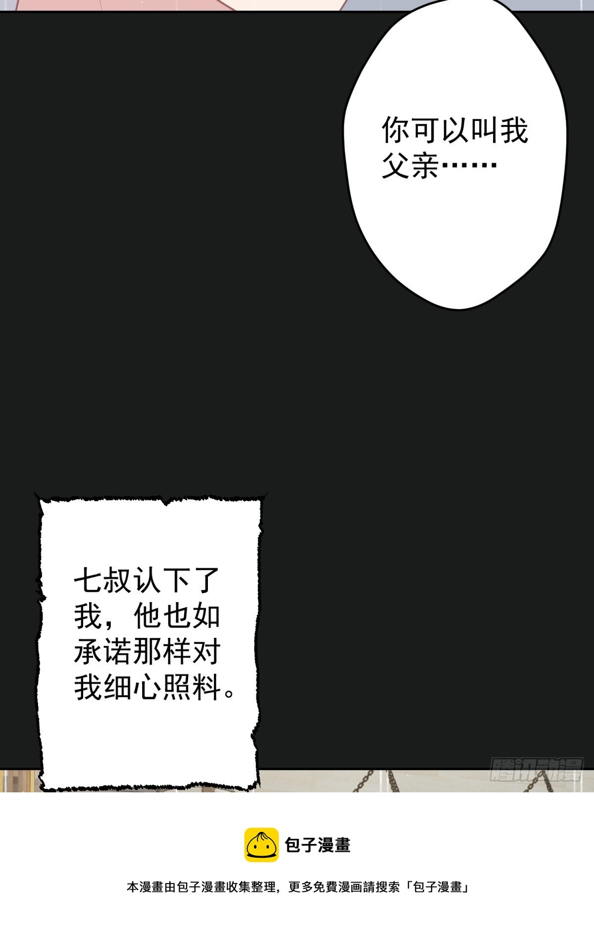 45 听小正讲那过去的事情 第31页