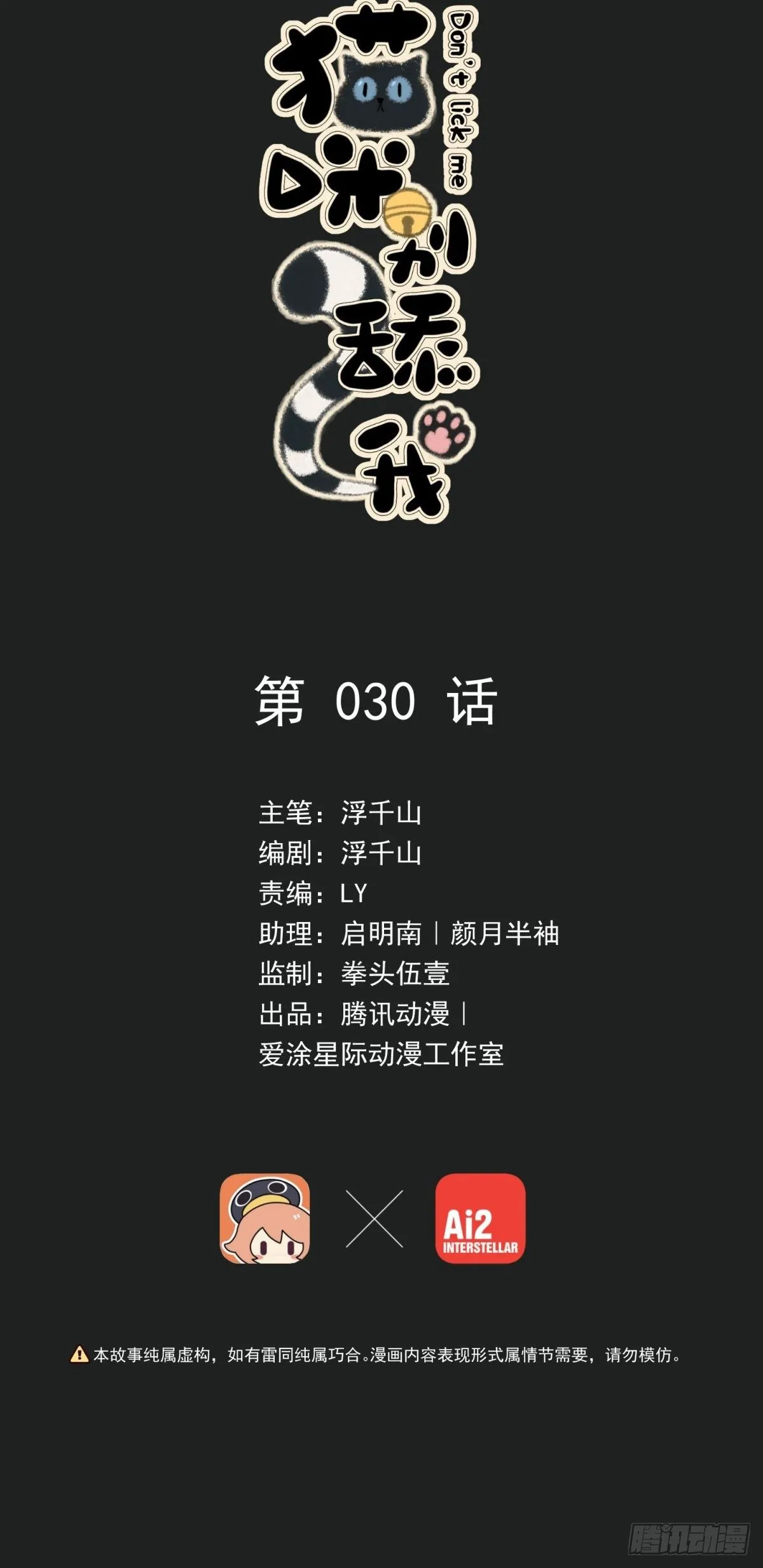 30 这次，换我来保护你 第2页