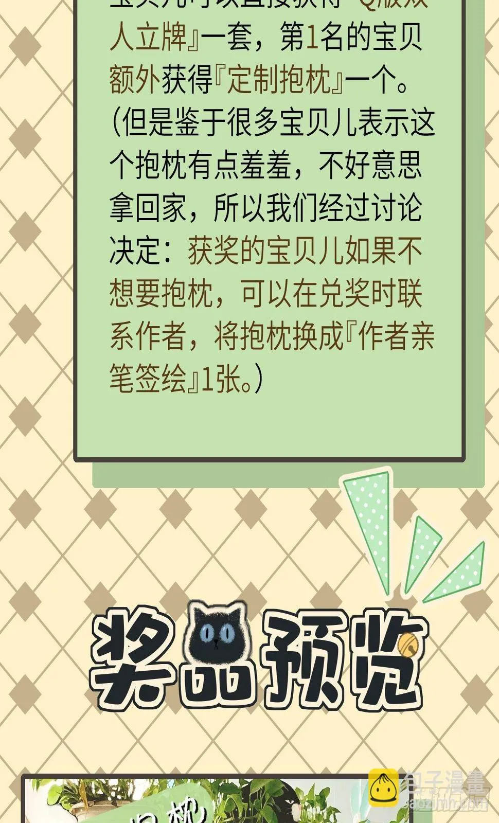 29 好久不见啊，千春 第51页