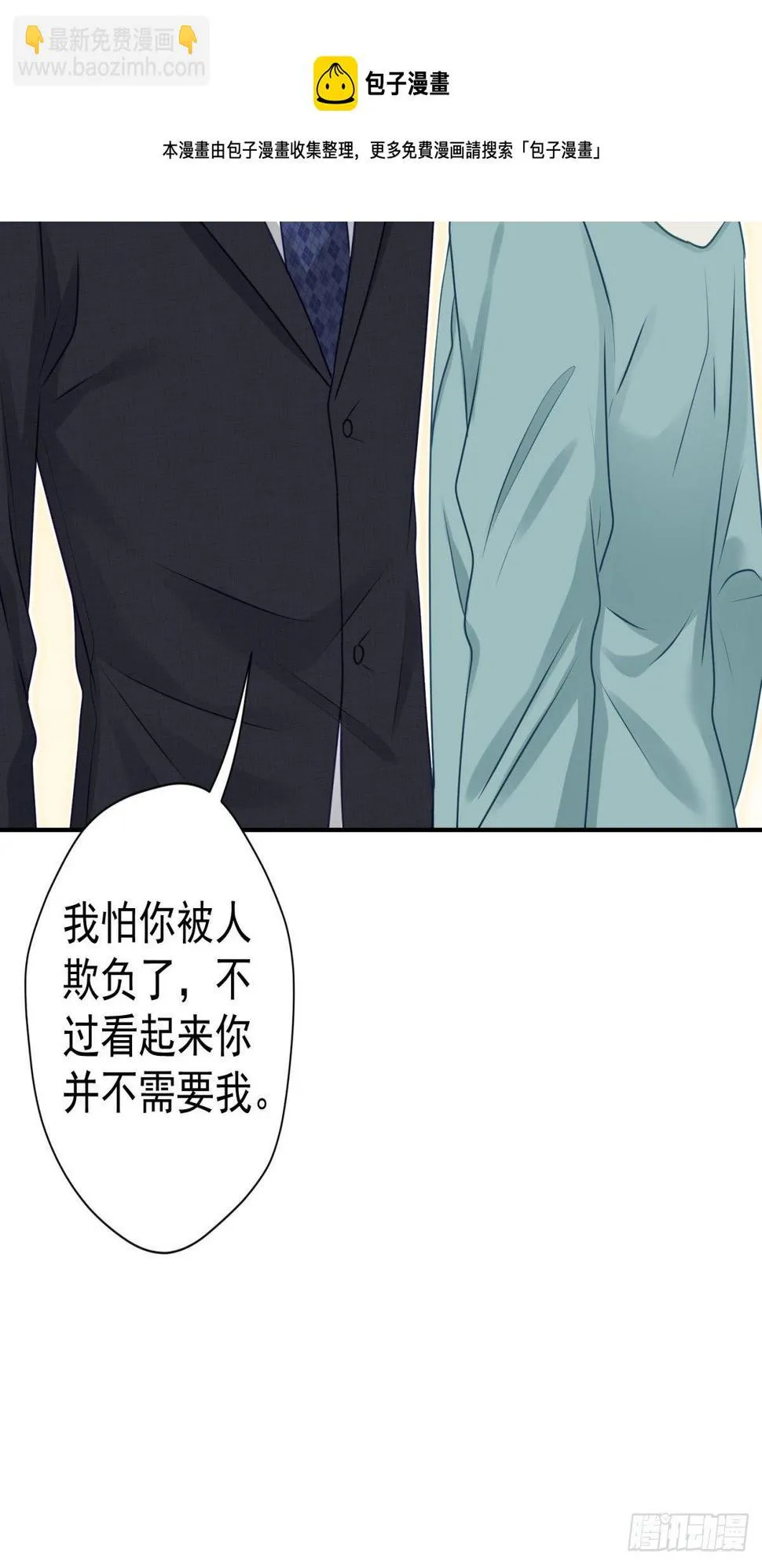 28 我怕你被人欺负了 第17页