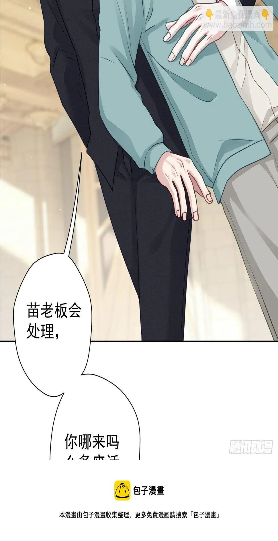 28 我怕你被人欺负了 第33页