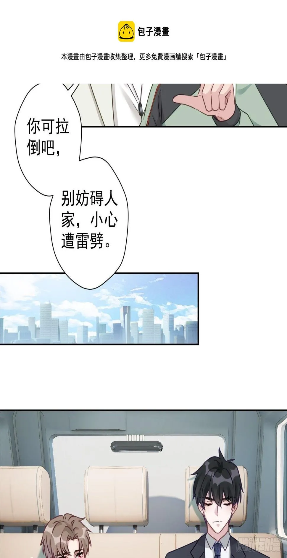 28 我怕你被人欺负了 第37页