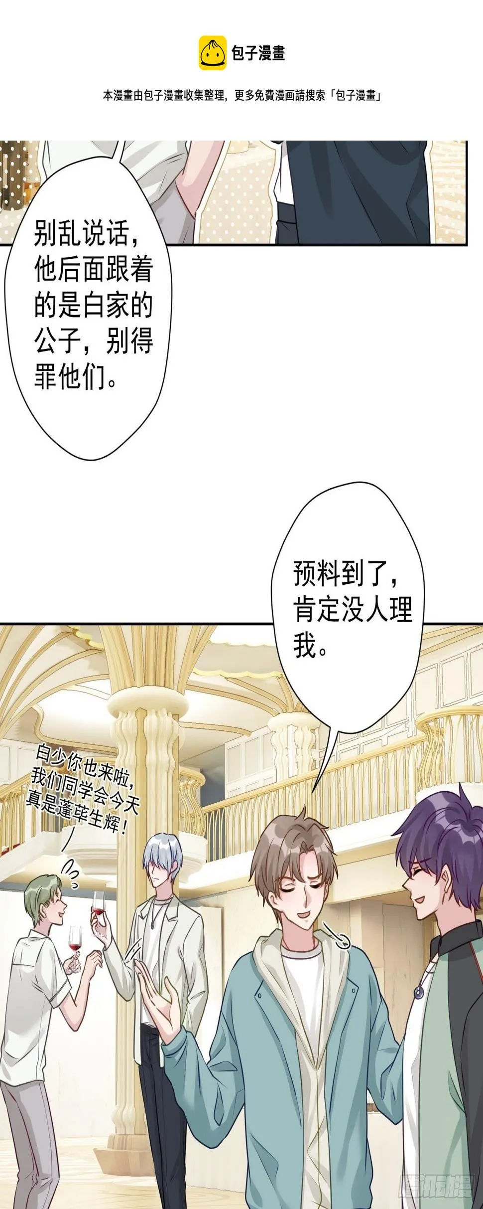 27 就是你小子跟我抢校花？ 第25页